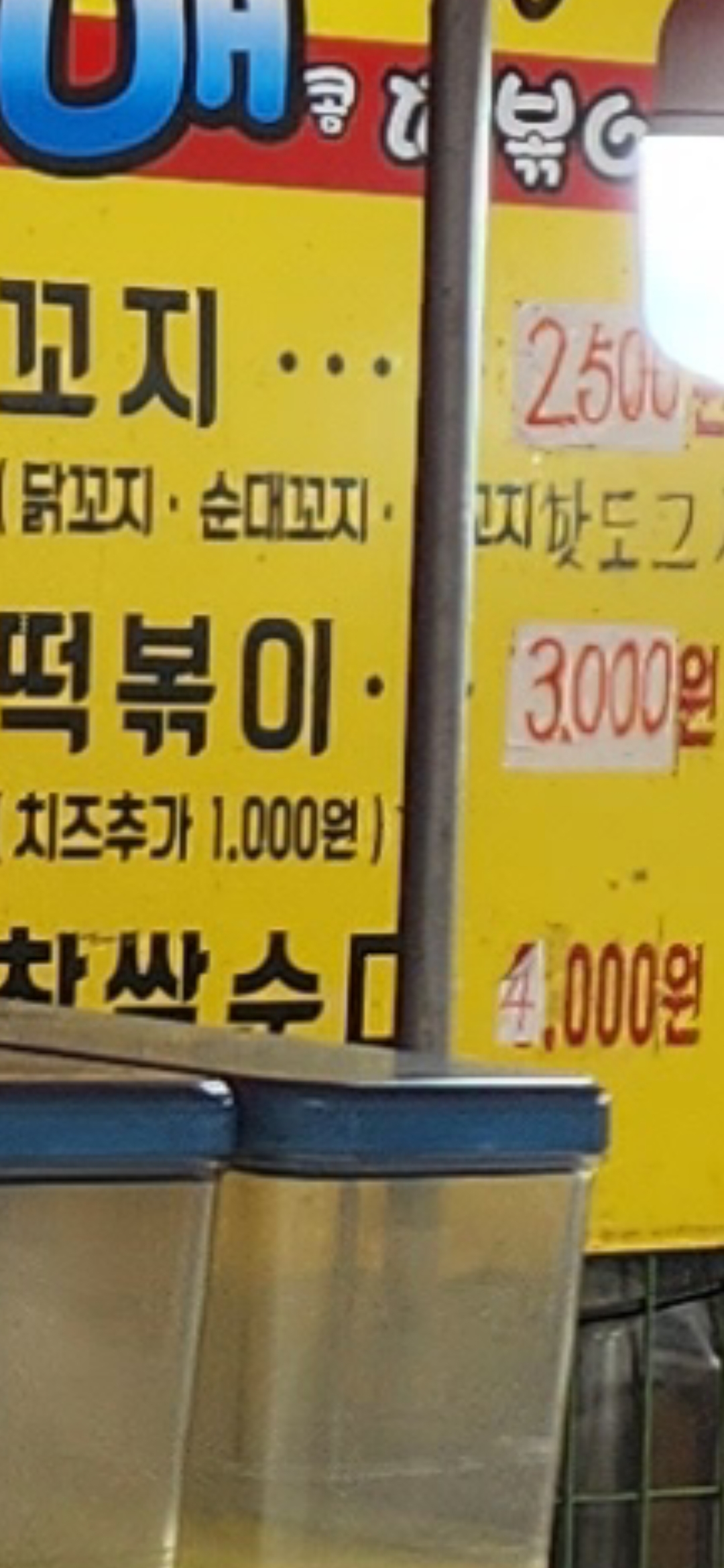 미야떡볶이
