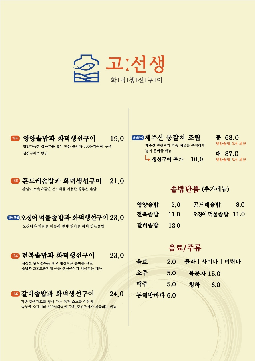 고선생화덕생선구이 강릉강문해변점 반려동물 동반 애견카페