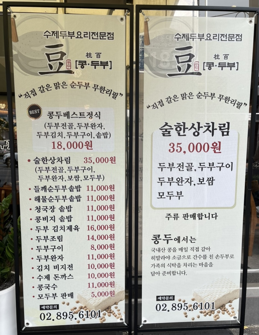 콩두주백 금천직영점