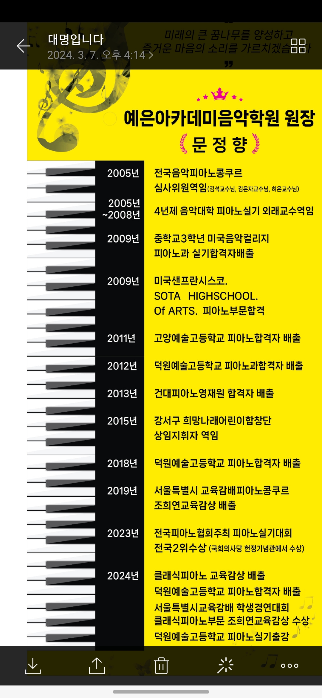 예은아카데미음악학원
