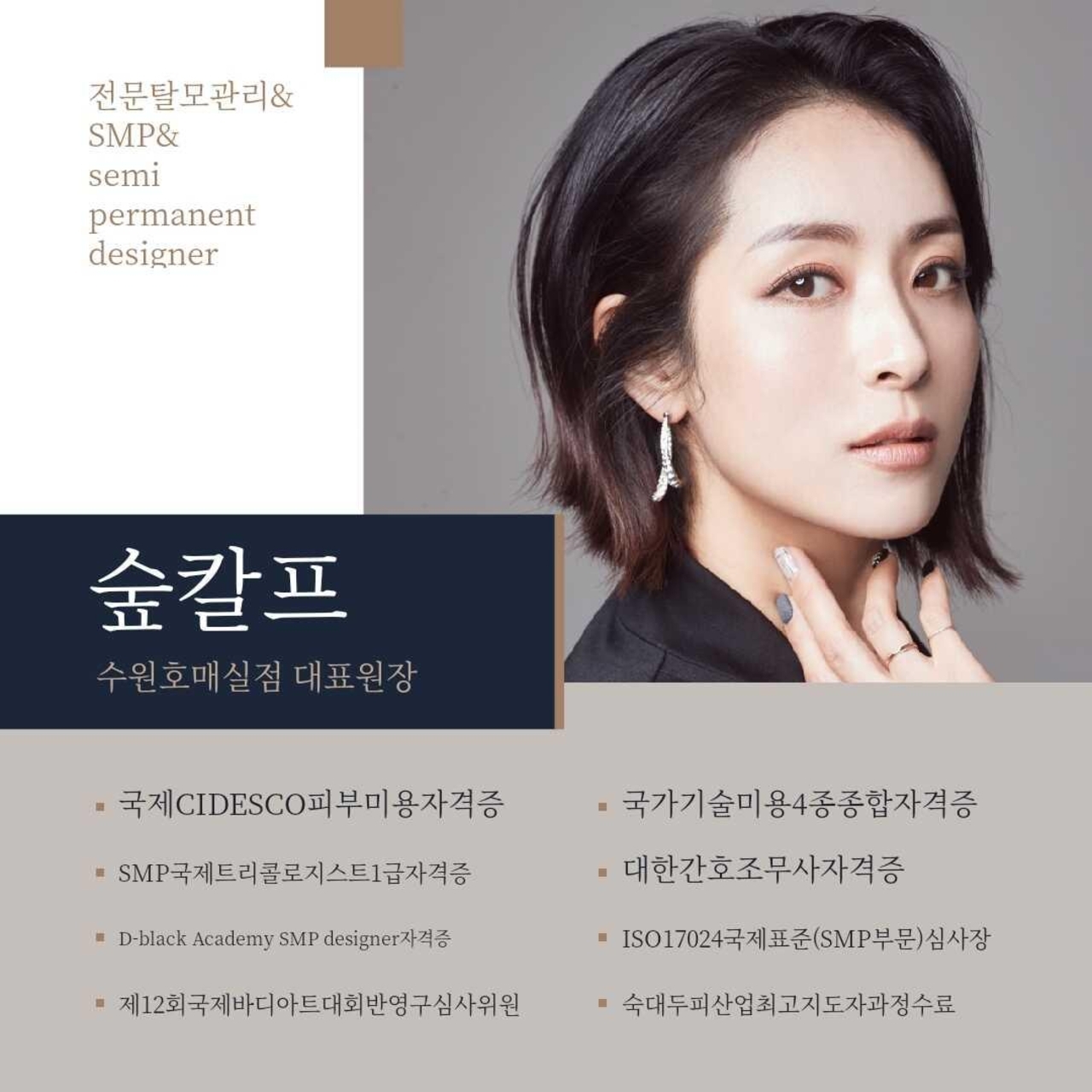 숲칼프 수원호매실점