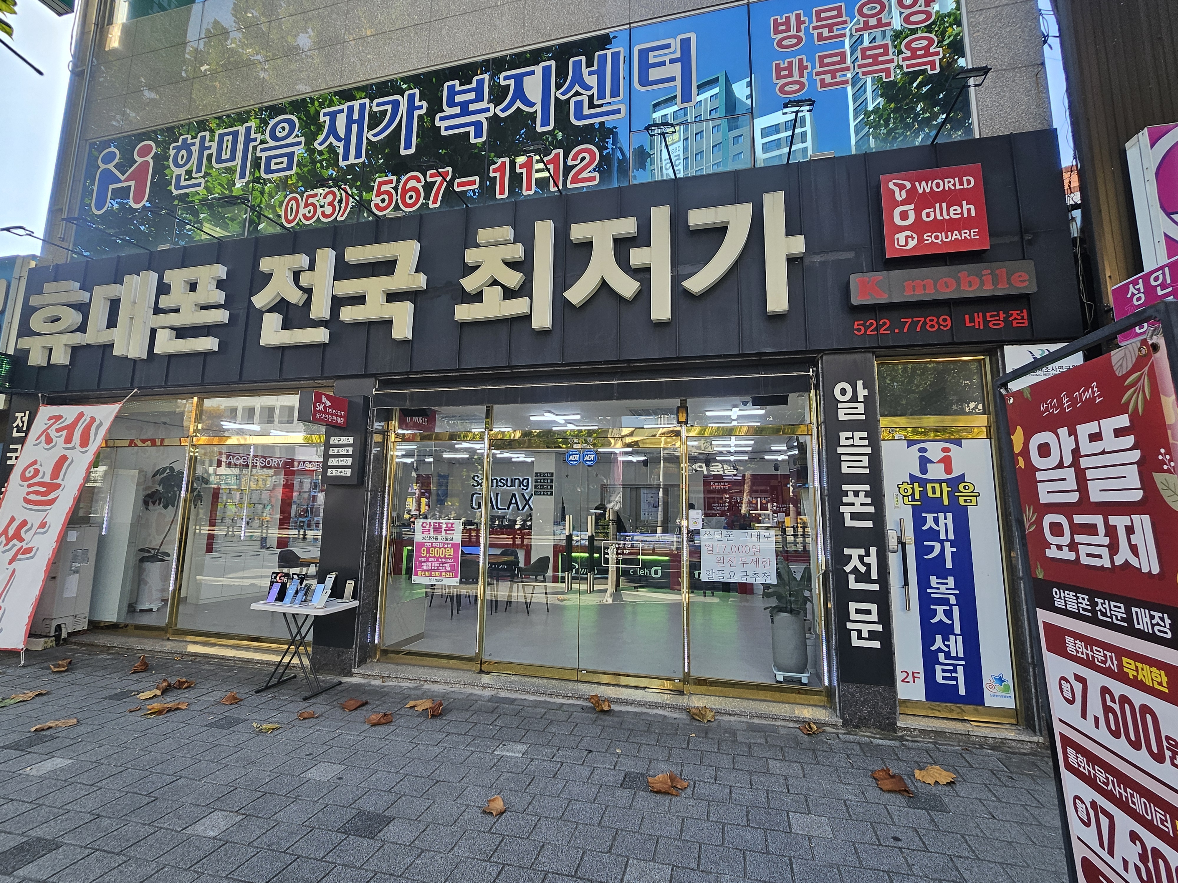 케이모바일 내당점
