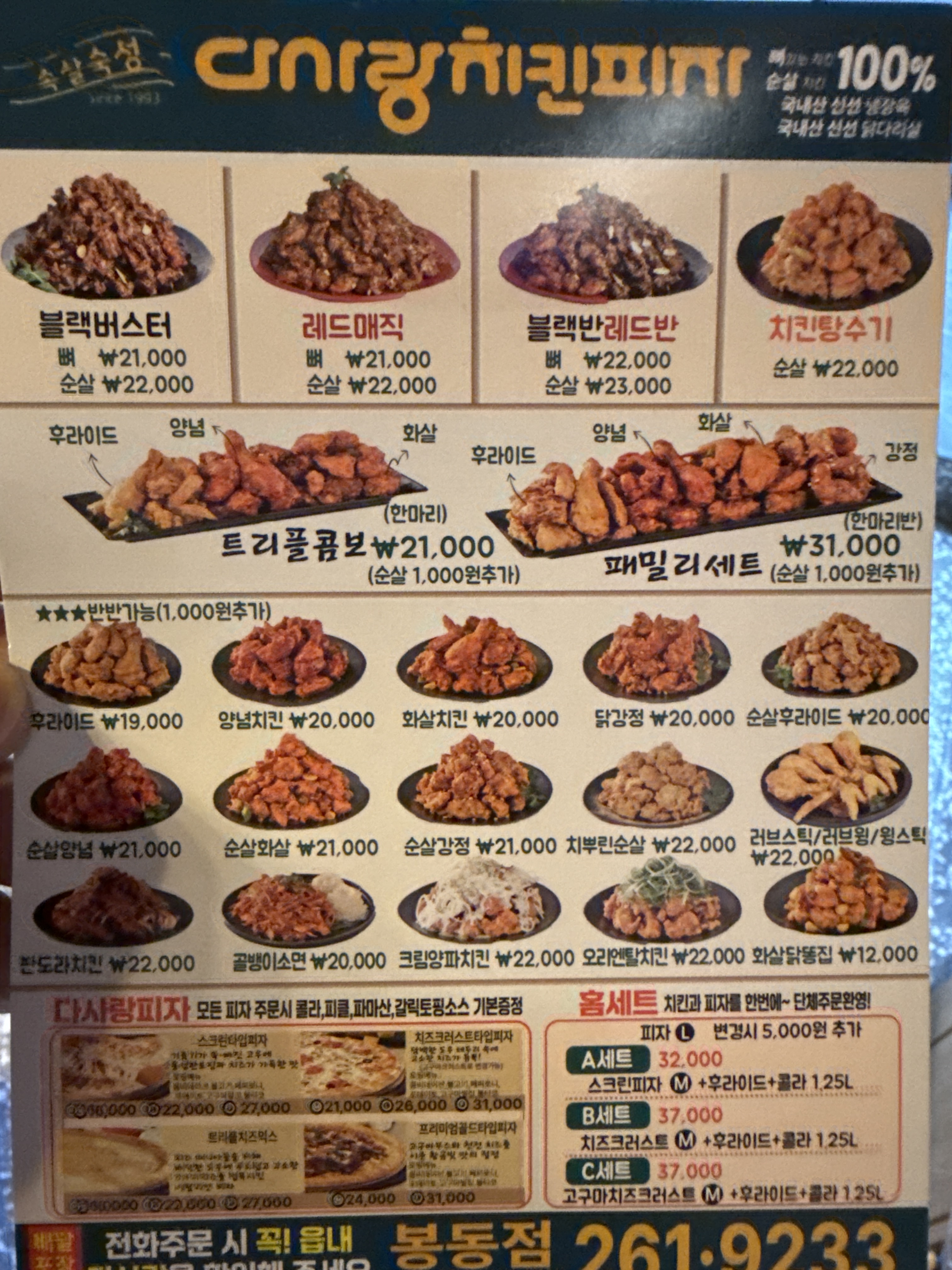 다사랑치킨 봉동점