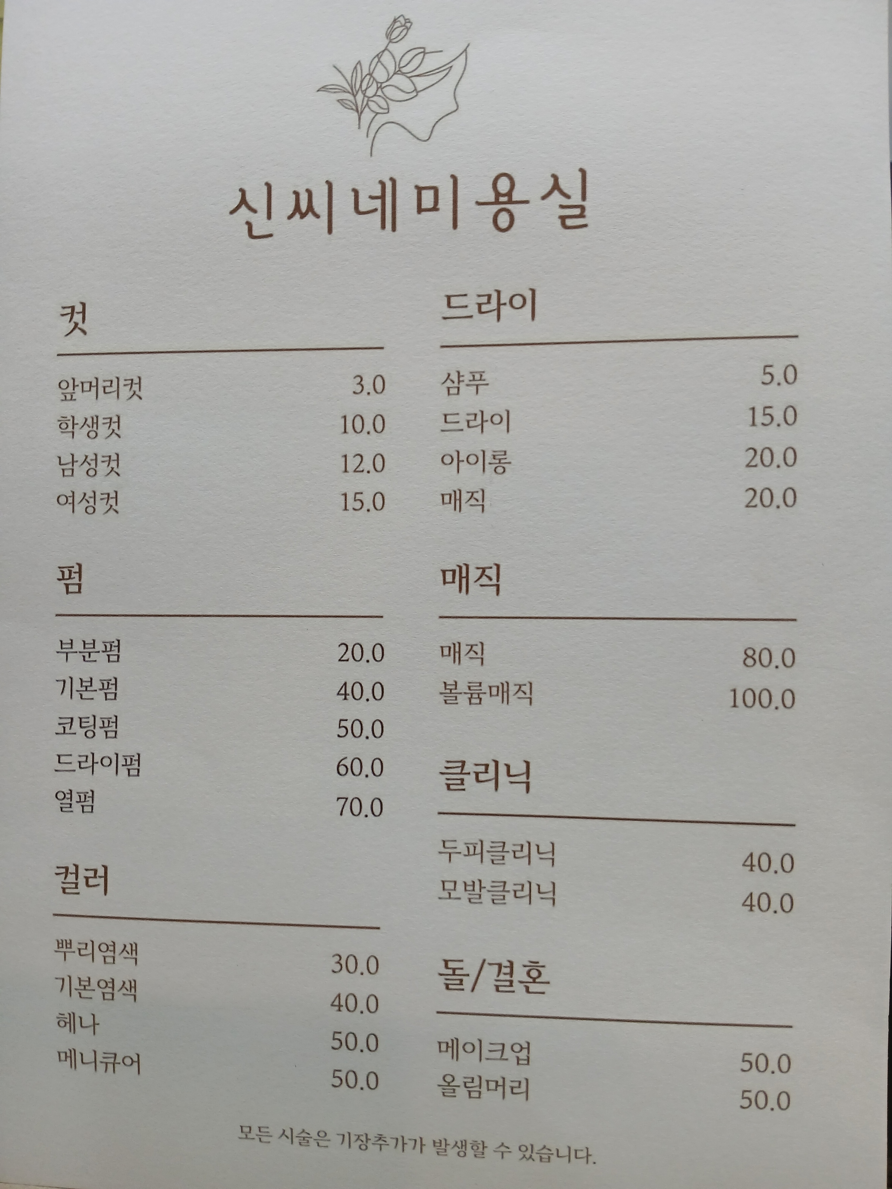 신씨네미용실