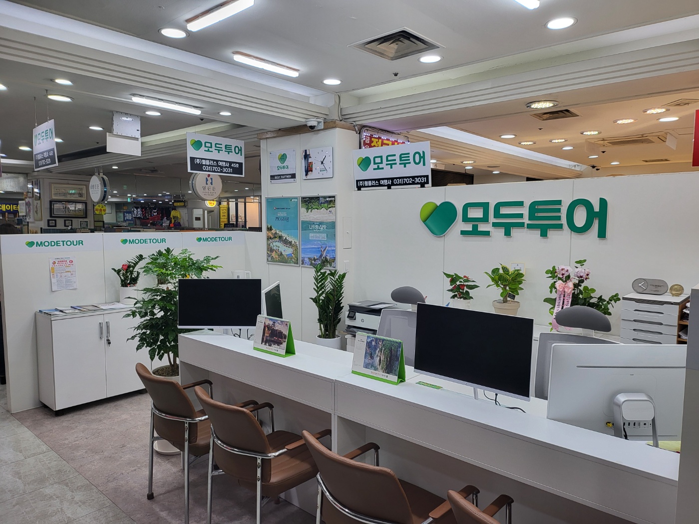 모두투어 펄플러스여행사(분점)