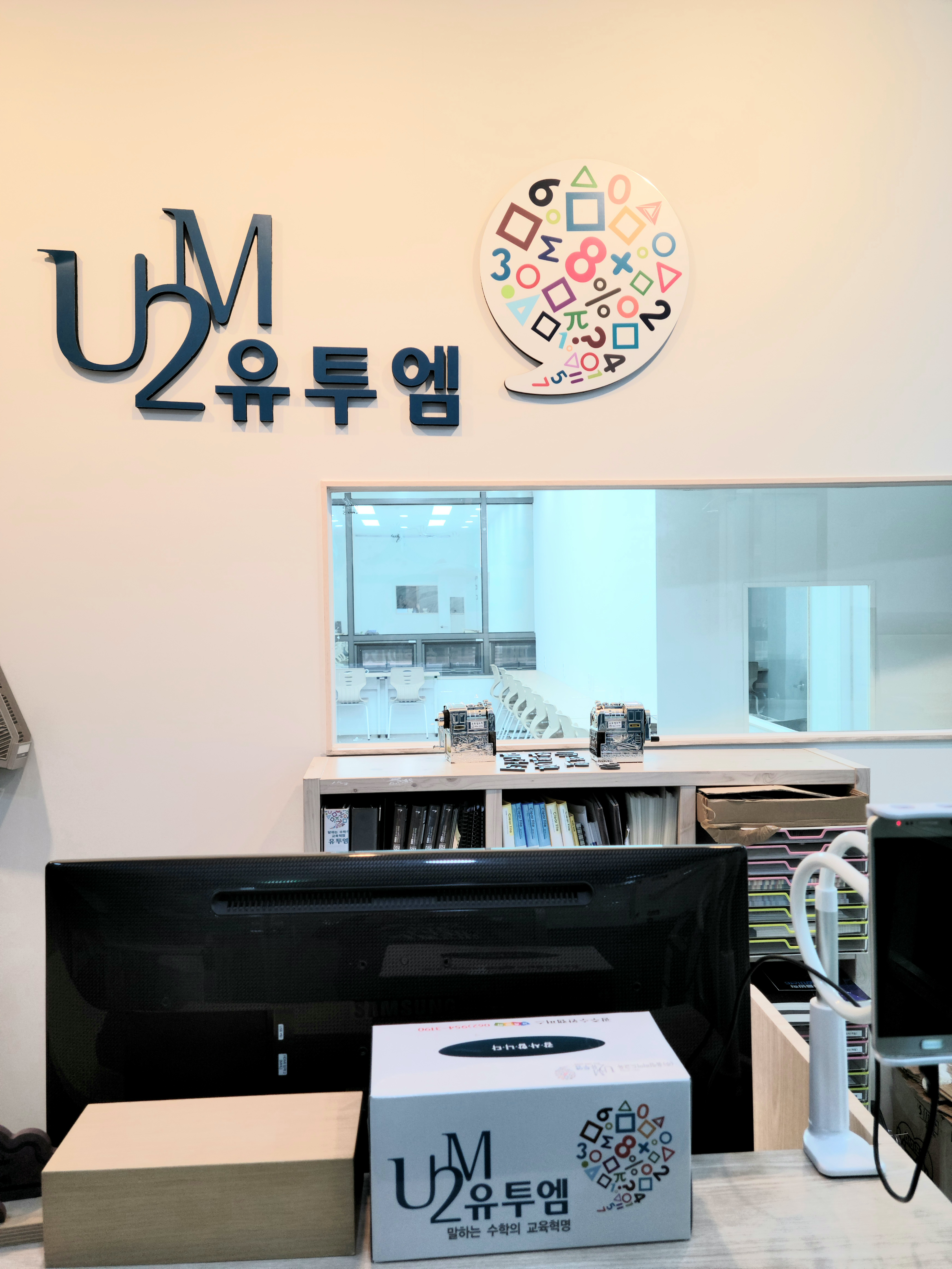 유투엠수학학원 광주첨단2캠퍼스