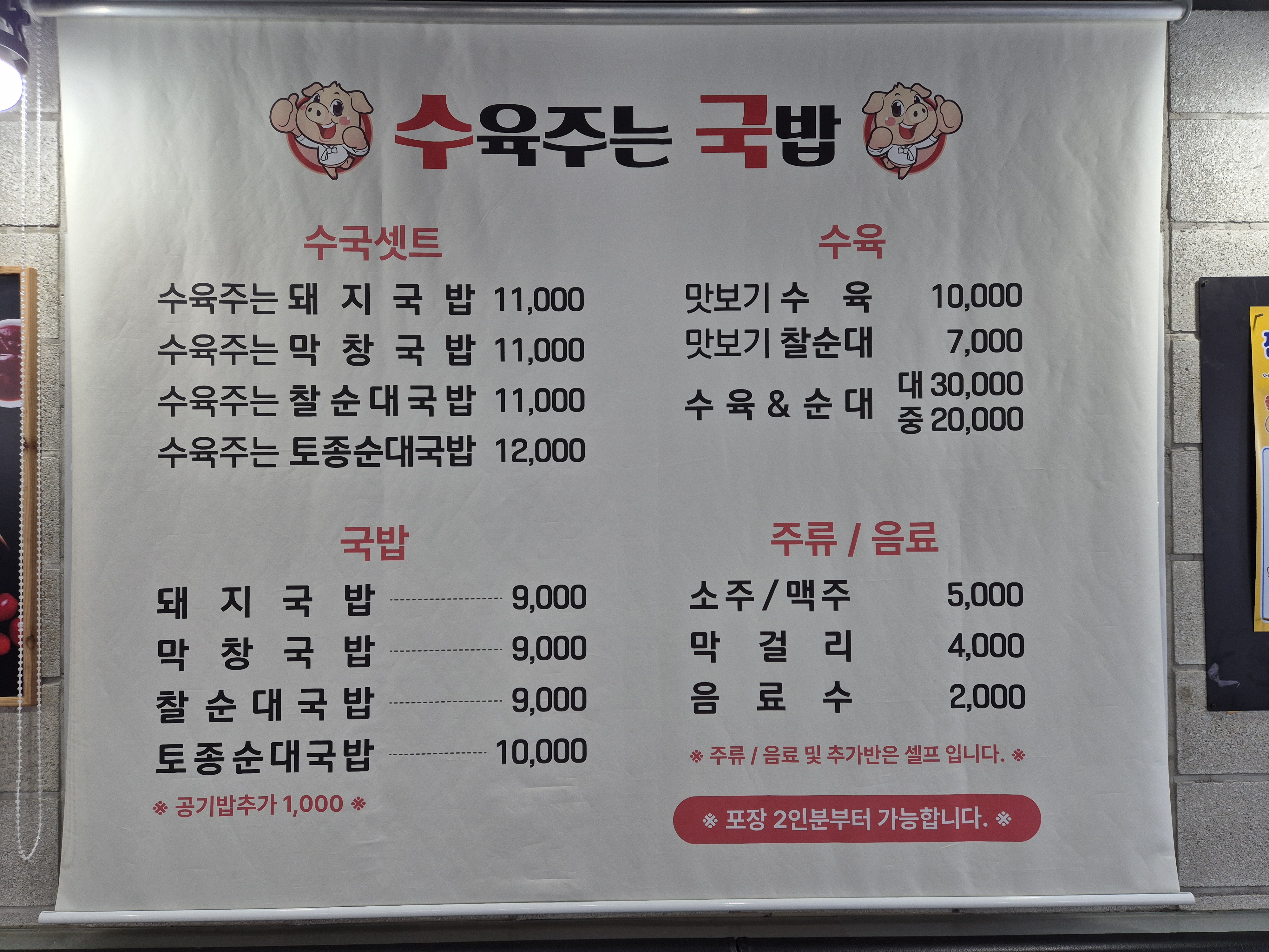 수육주는 국밥