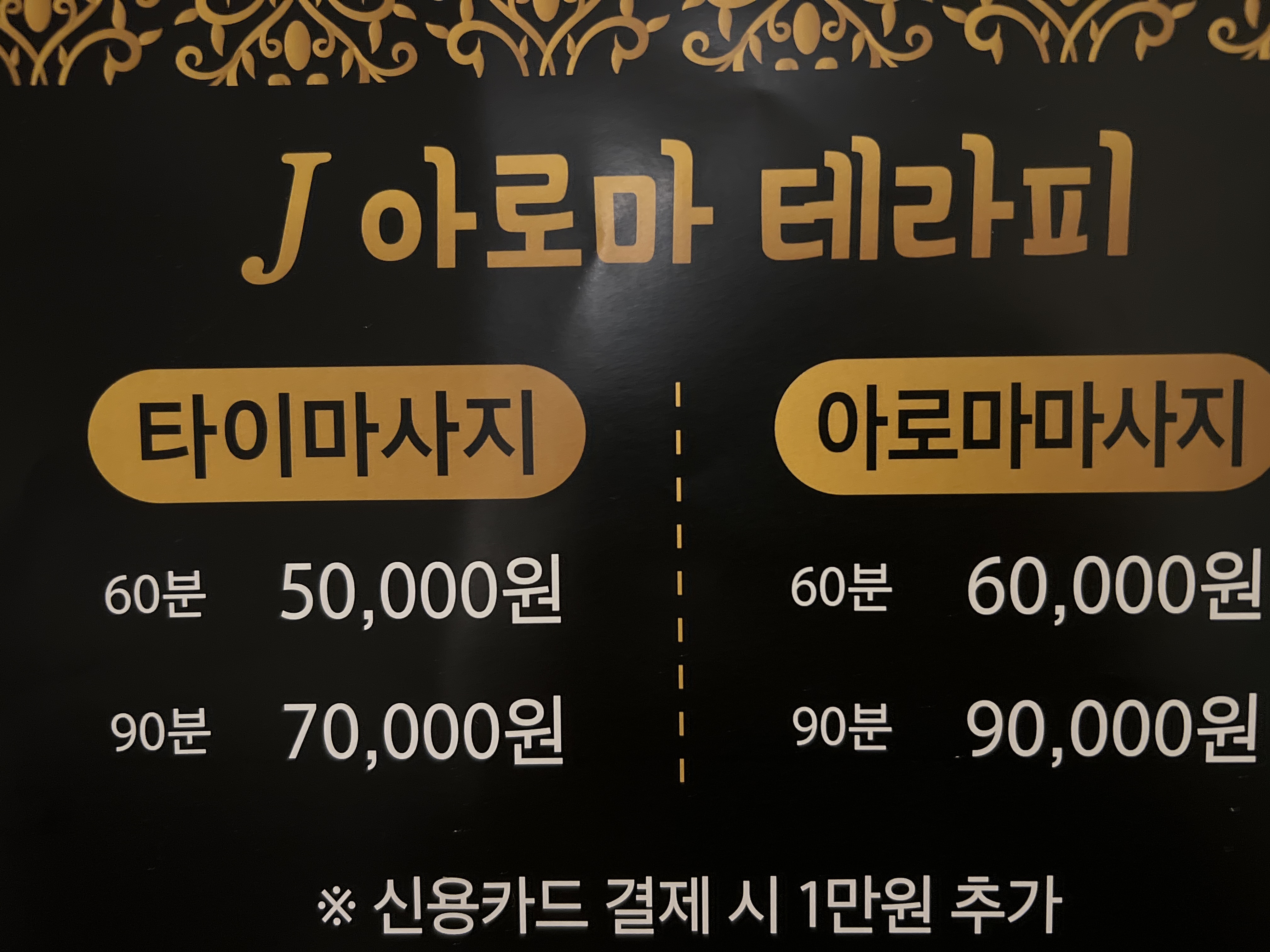 제이아로마테라피