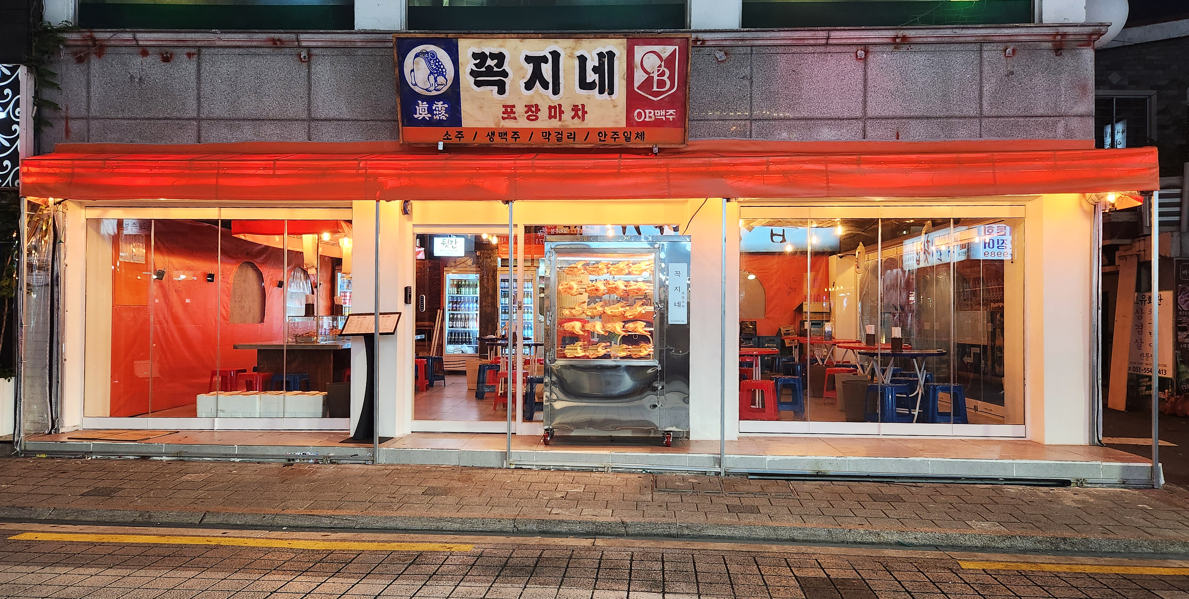 꼭지네 동래점