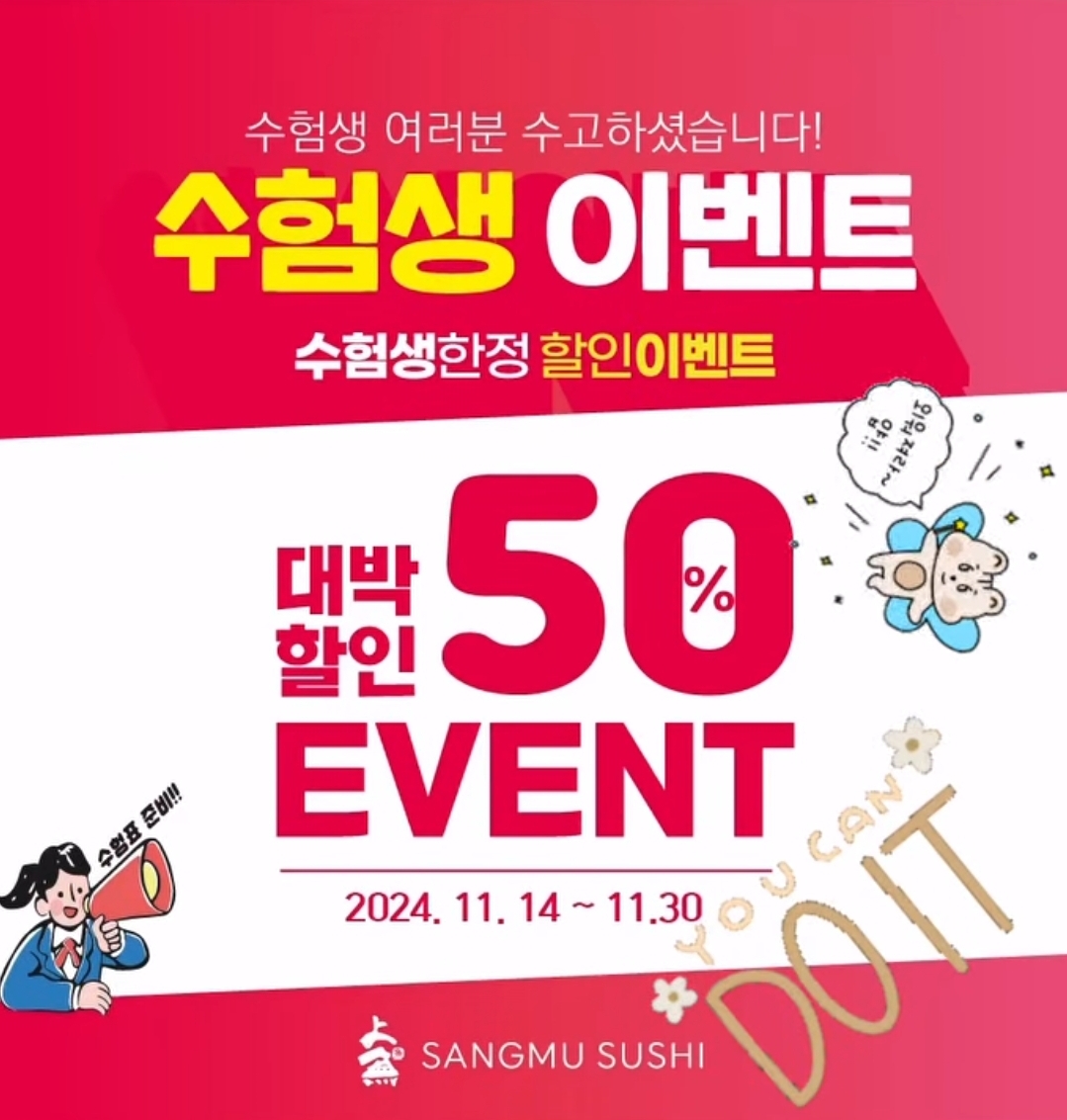 상무초밥 유성점