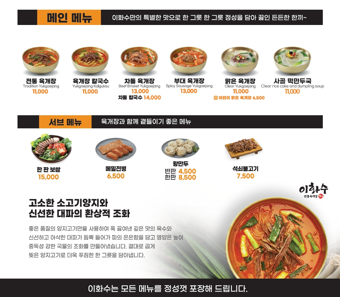 이화수전통육개장 서산호수공원점