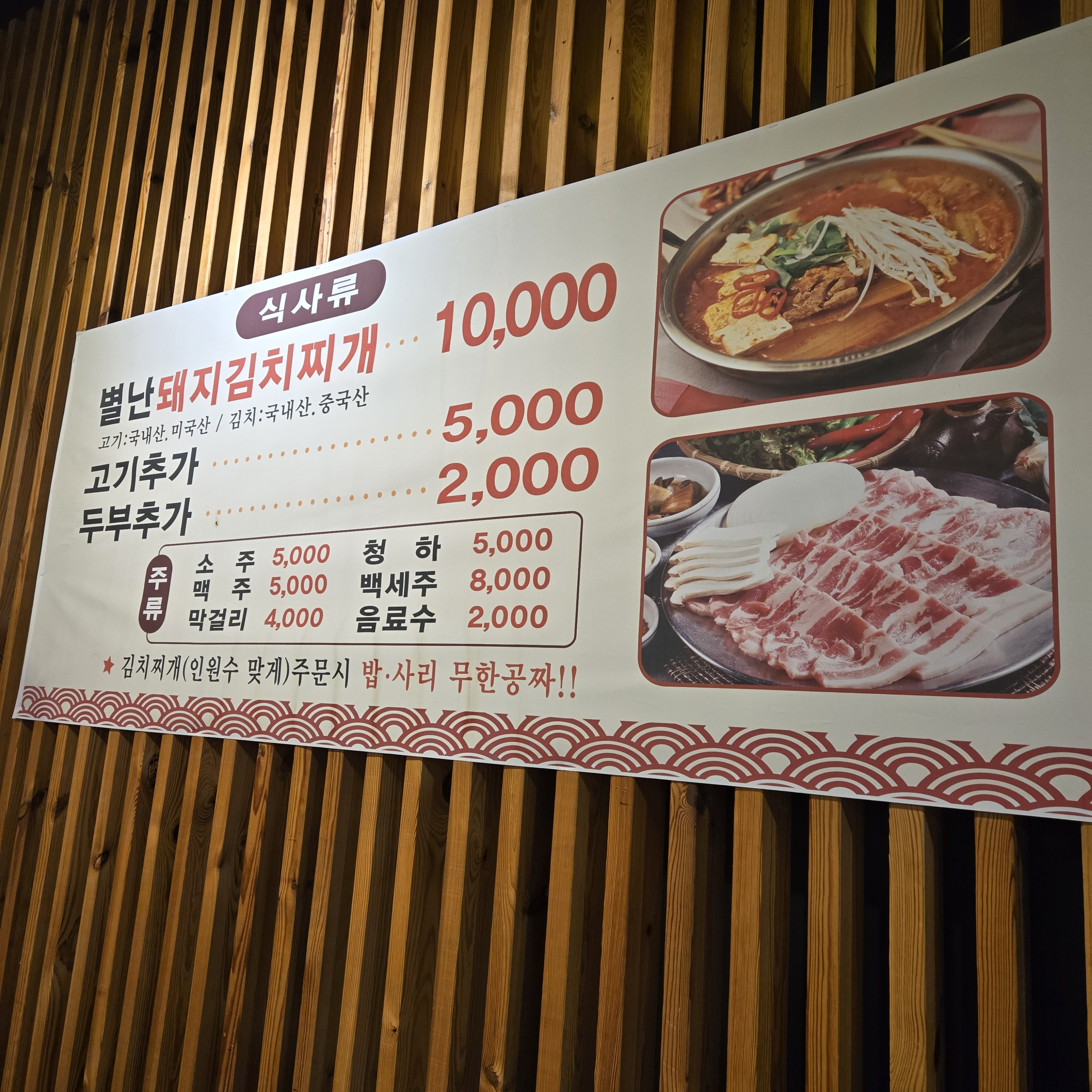 별난돼지김치찌개&뒷고기 안성공도점