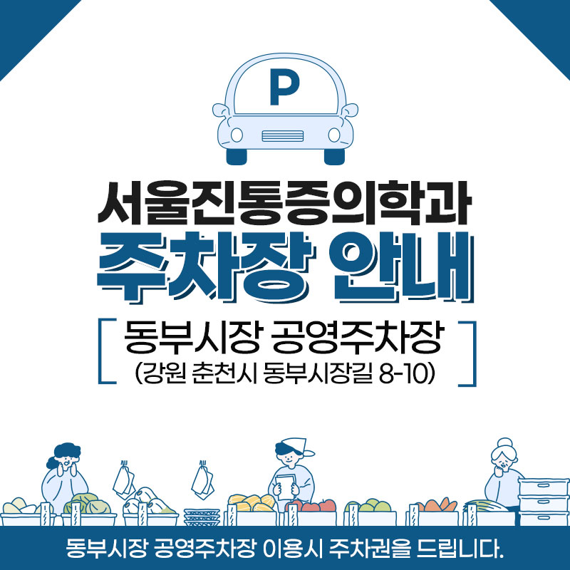서울진통증의학과의원 대표 이미지