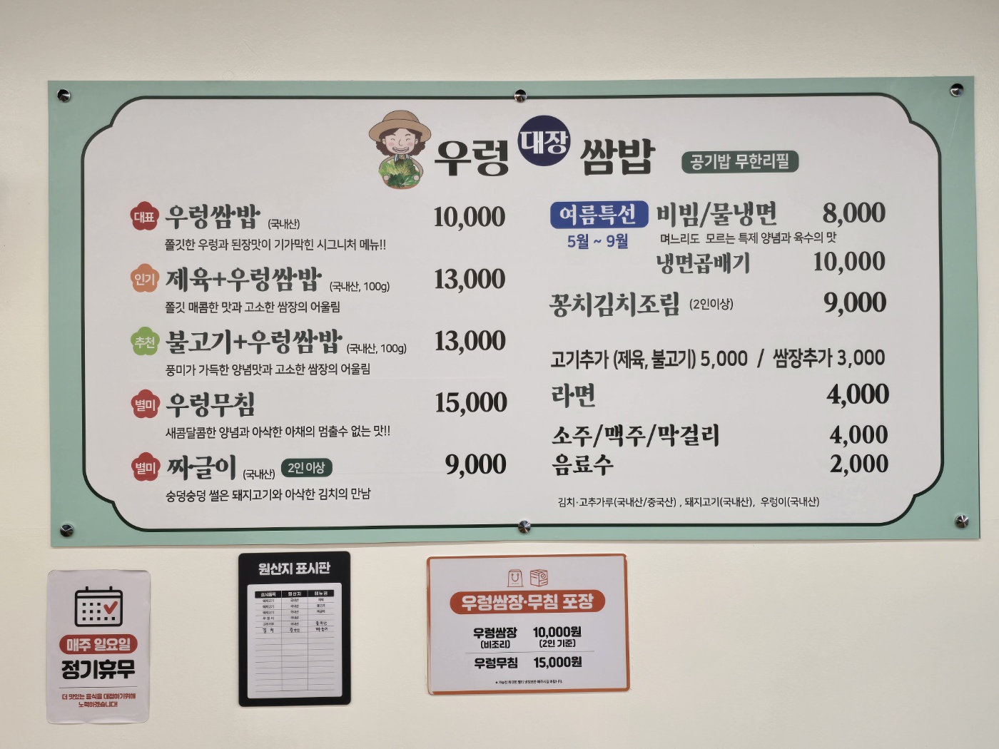 우렁대장쌈밥