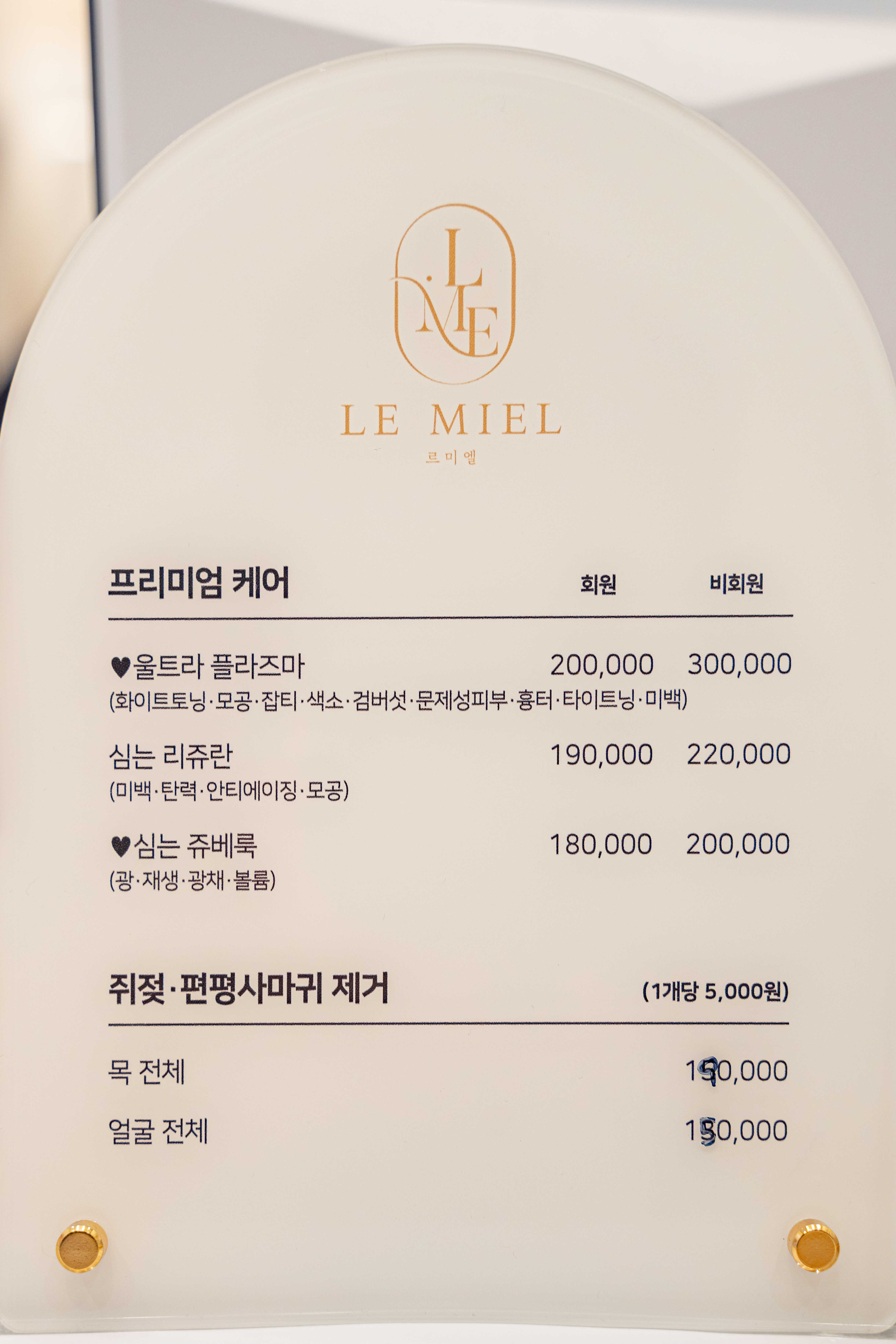 르미엘에스테틱