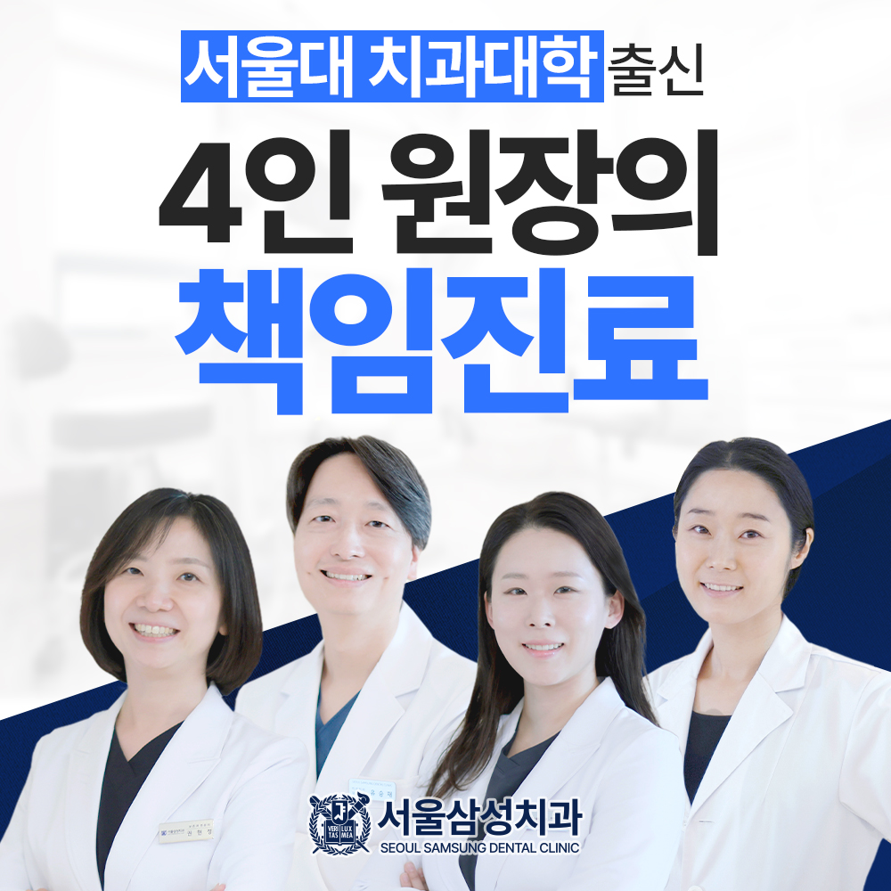 서울삼성치과의원 낙성대