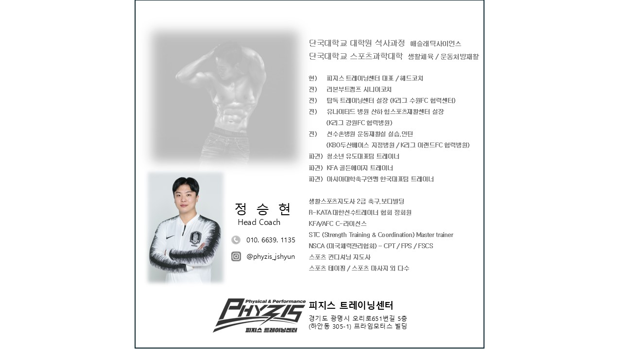 피지스 피지컬트레이닝 센터