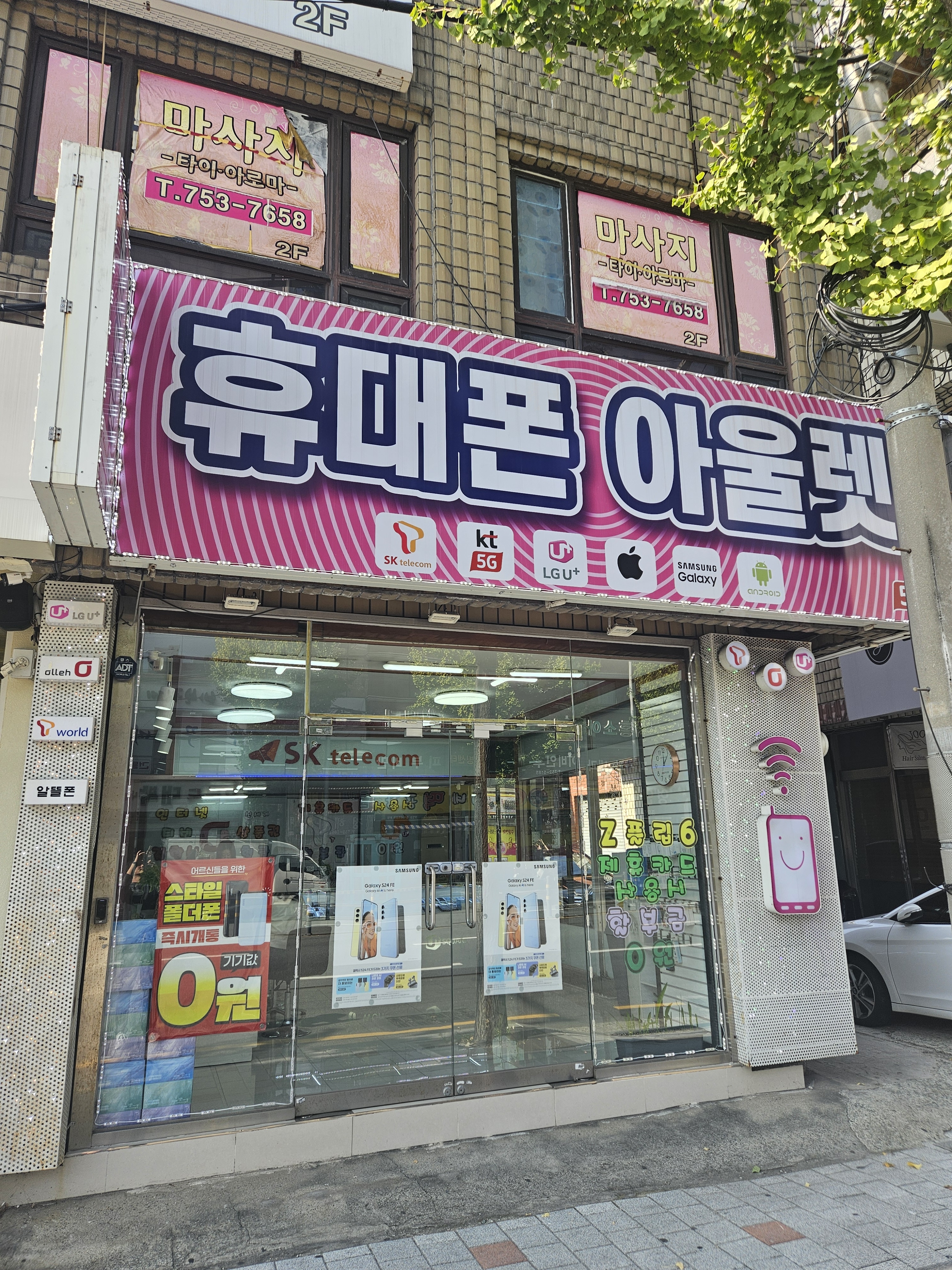 휴대폰아울렛