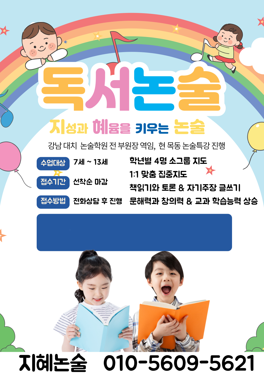 지혜독서논술