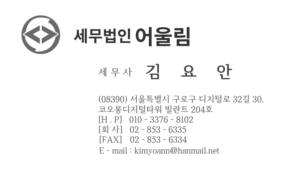세무법인 어울림 구로지점