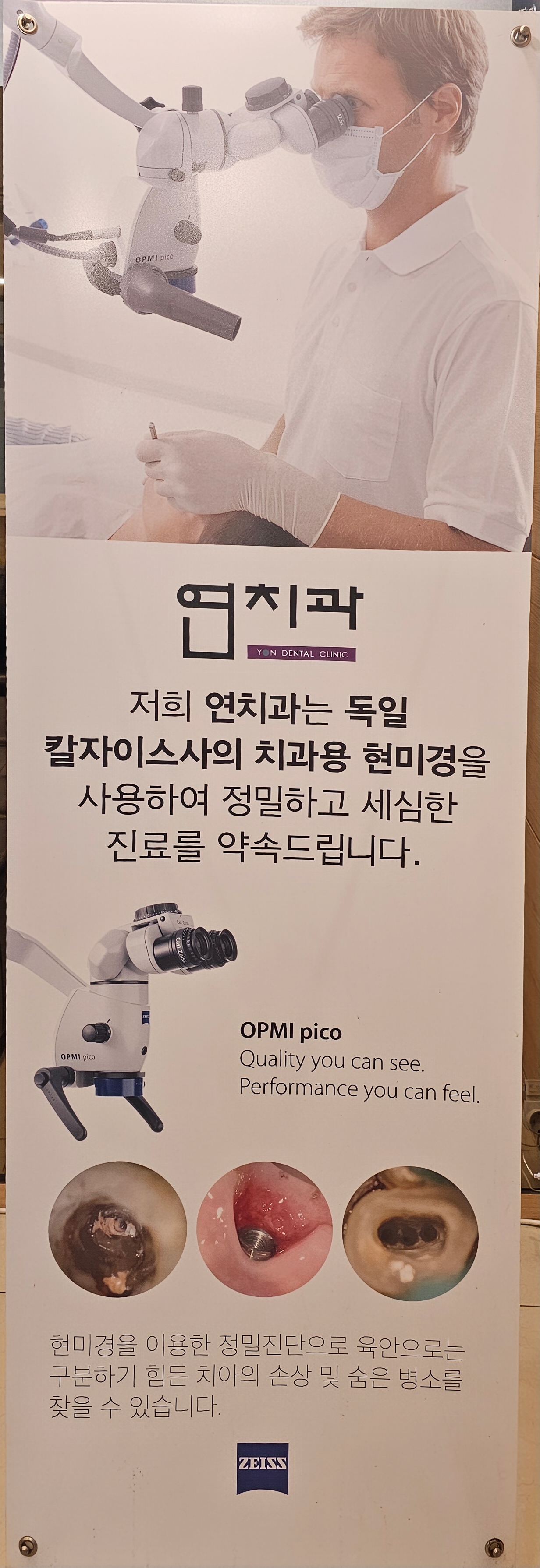 연치과의원