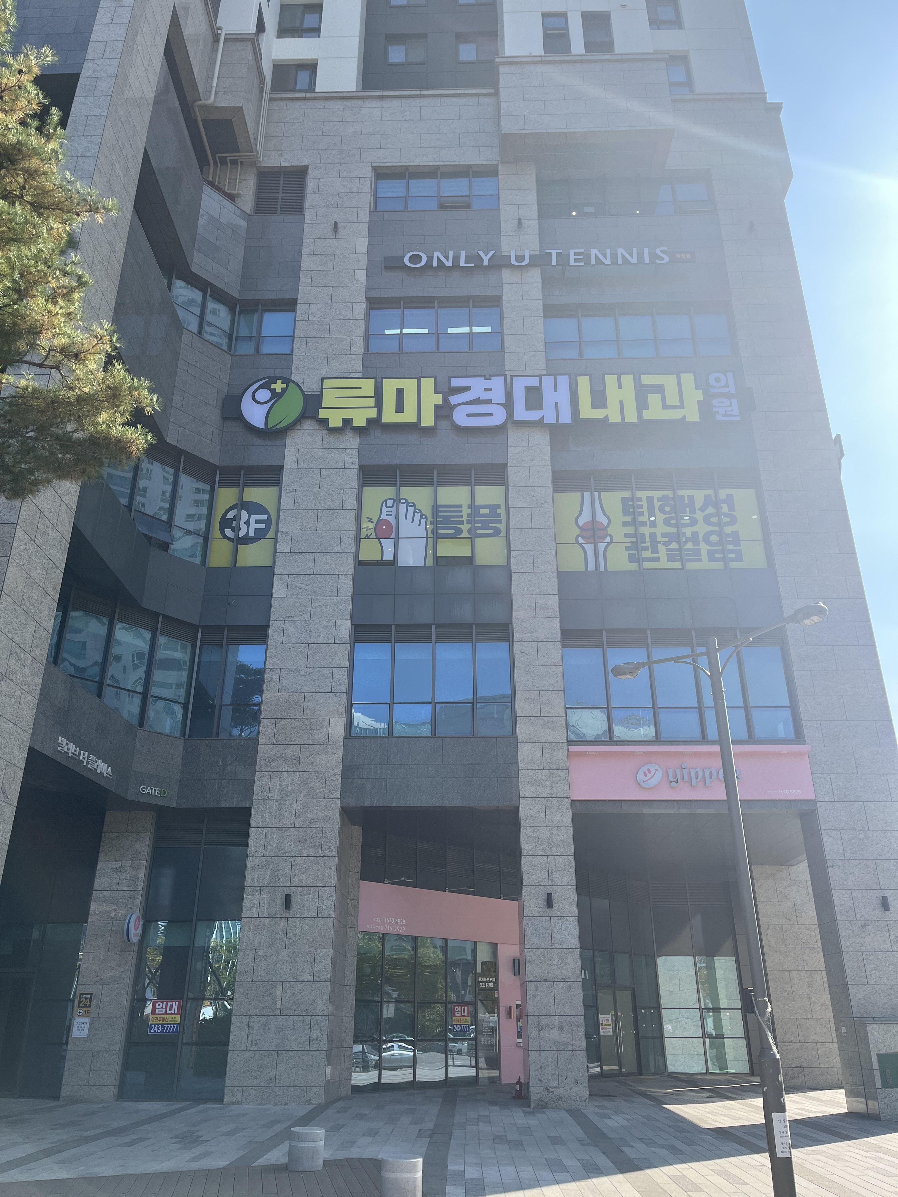 류마경대내과의원