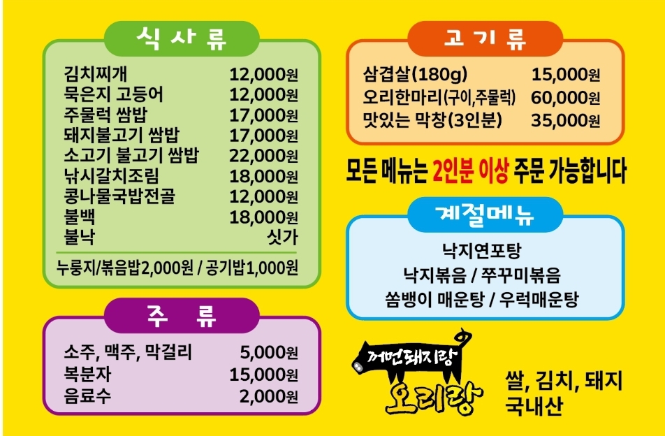 꺼먼돼지랑오리랑