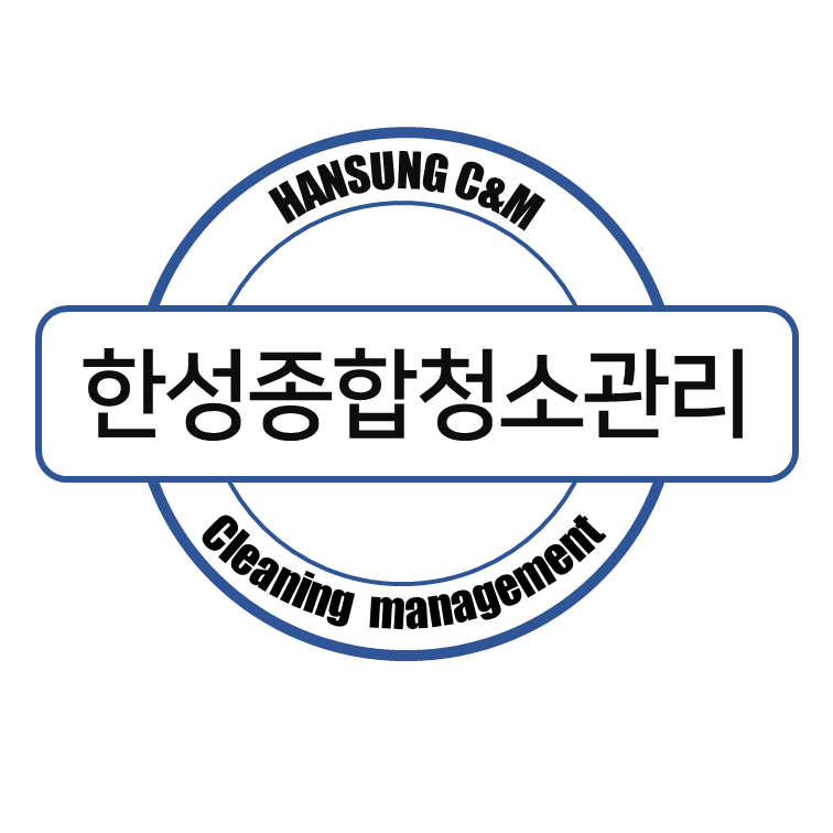 한성종합청소관리