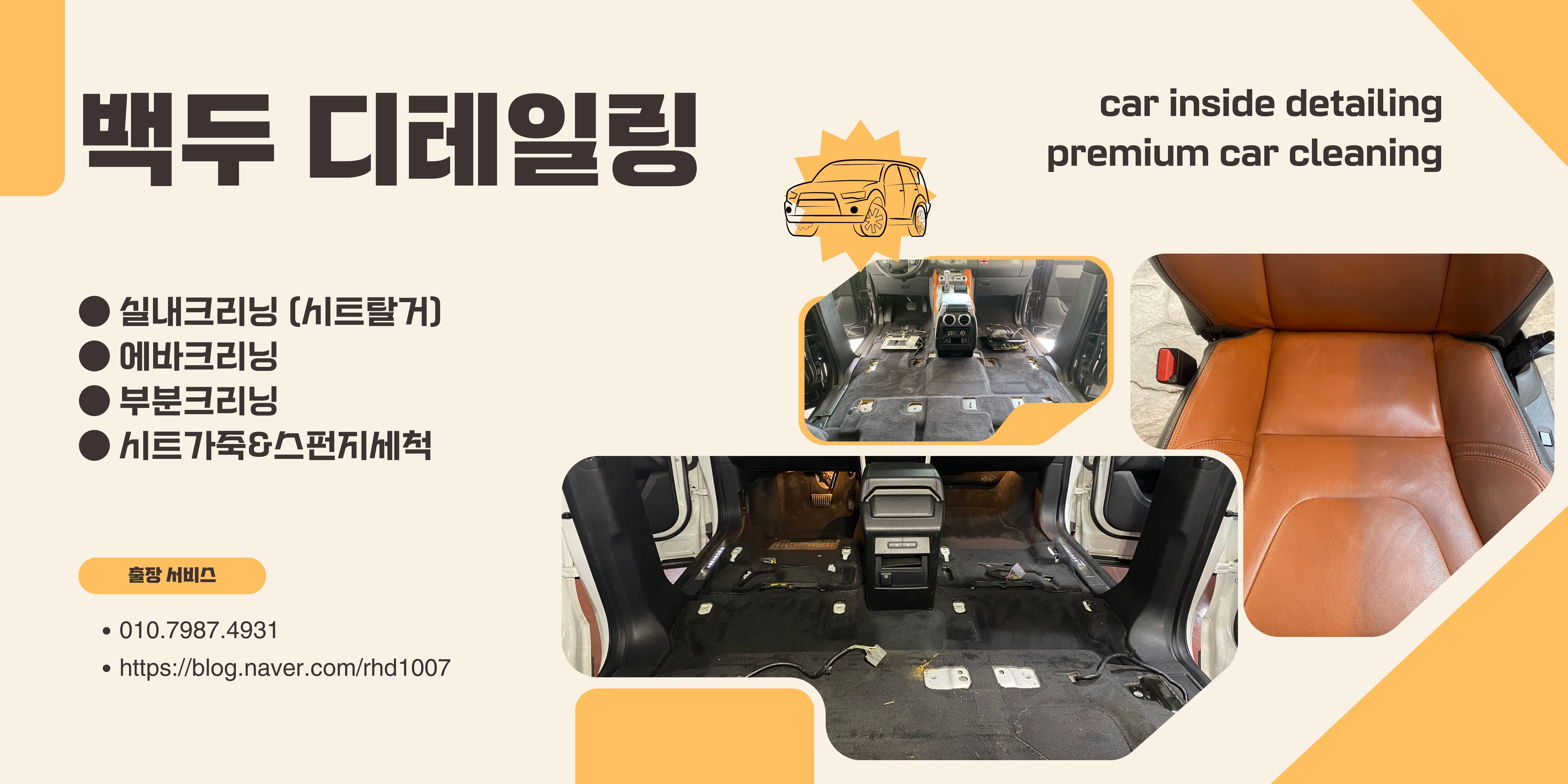 백두디테일링