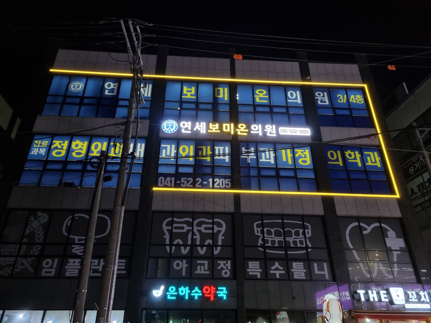 연세보미온의원 천안점