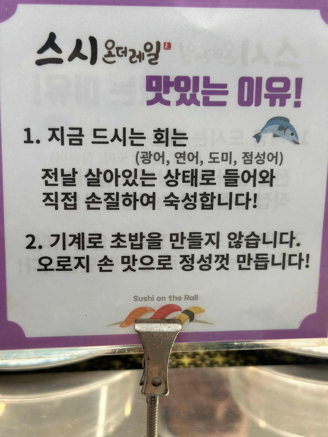 스시온더레일 김포라베니체점