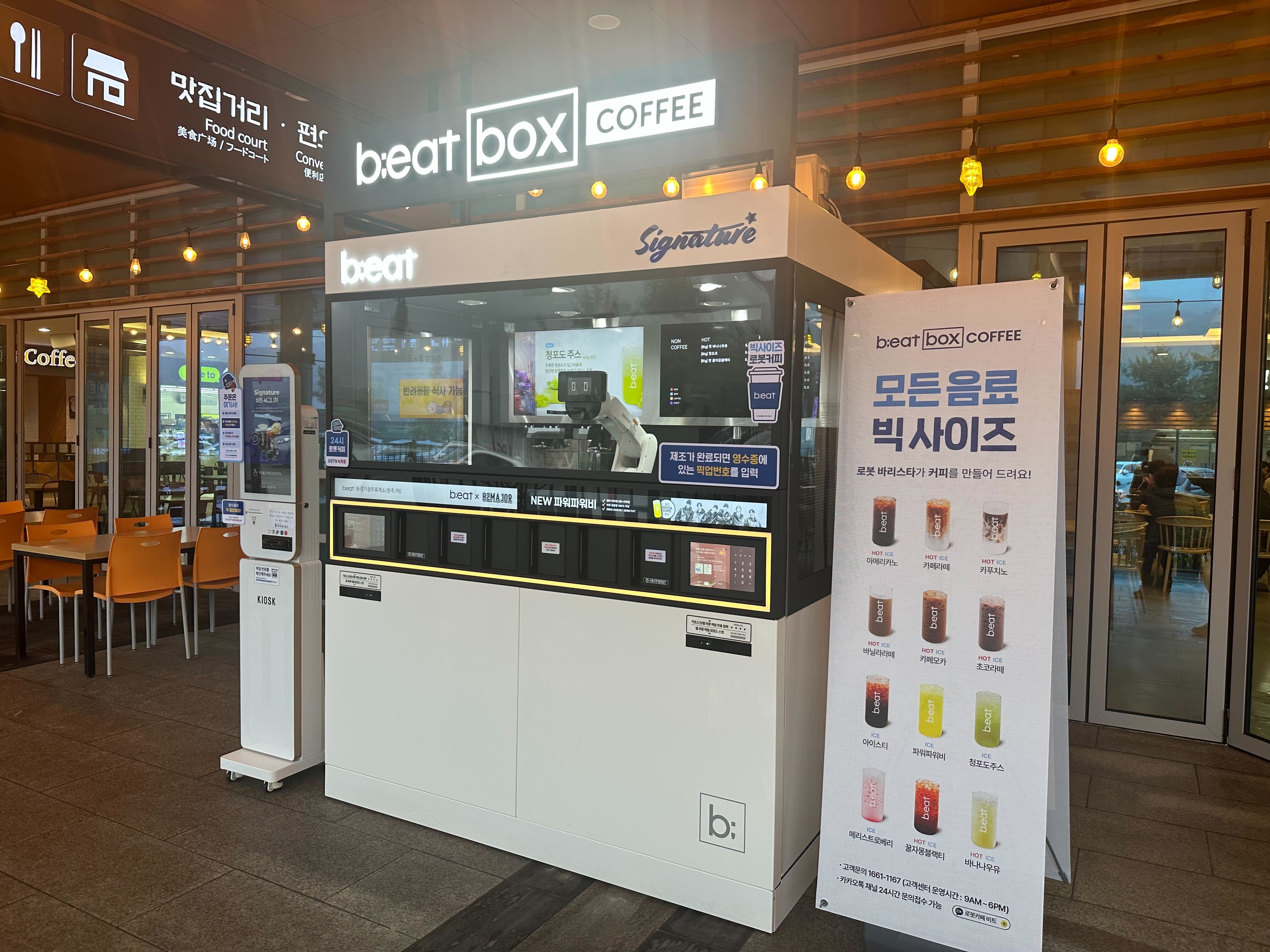 비트커피 경기광주휴게소원주방향점