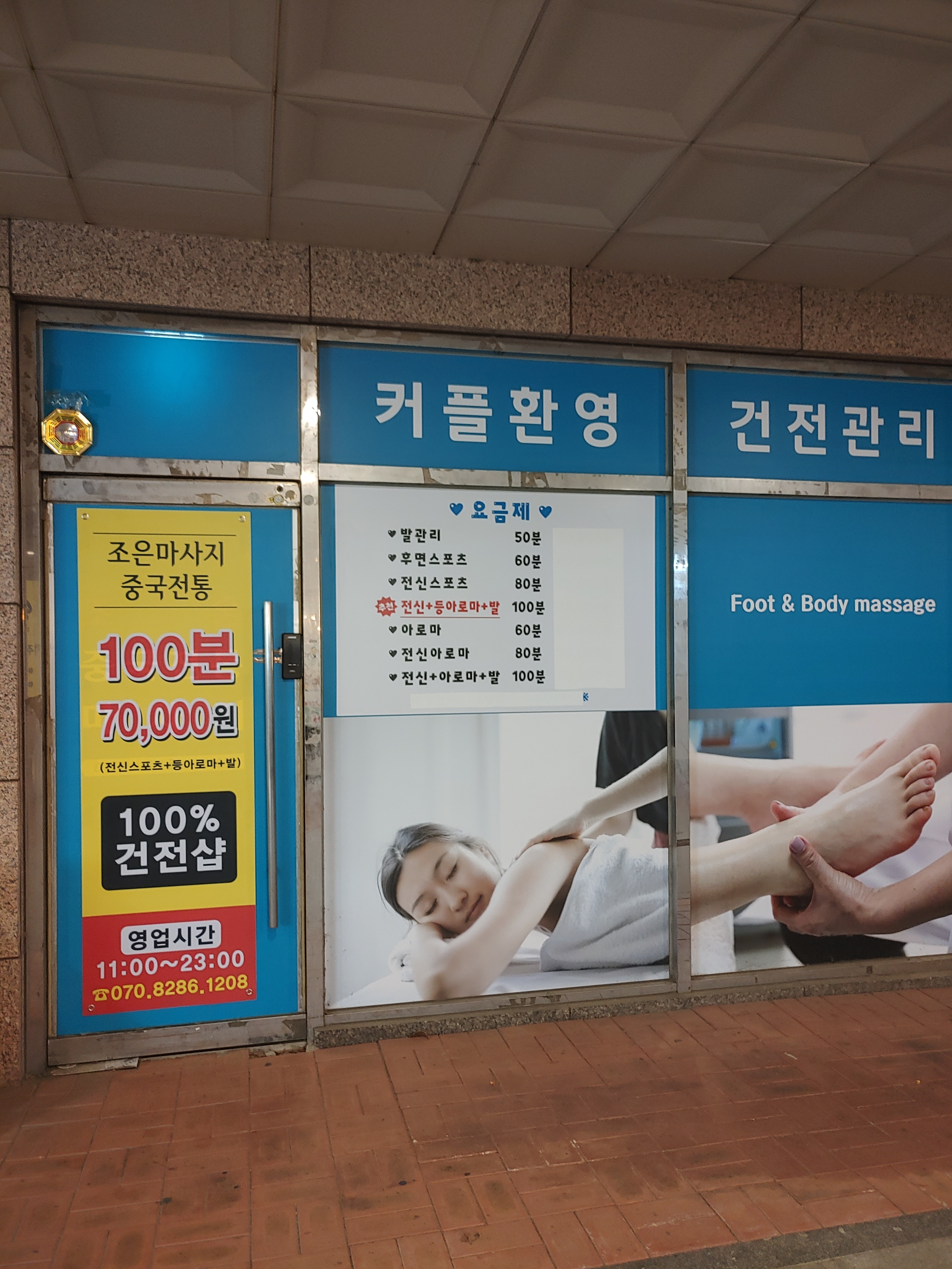 조은중국전통테라피