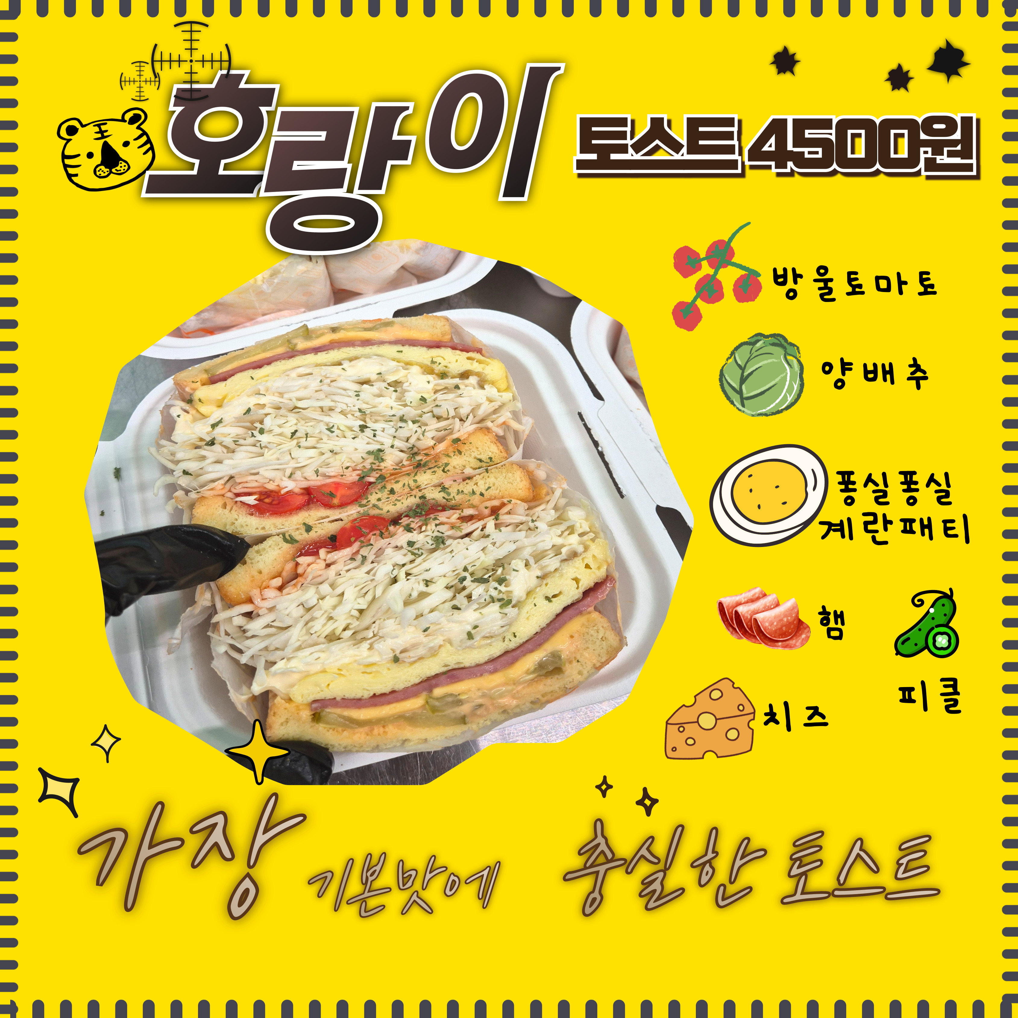 호랑이토스트커피