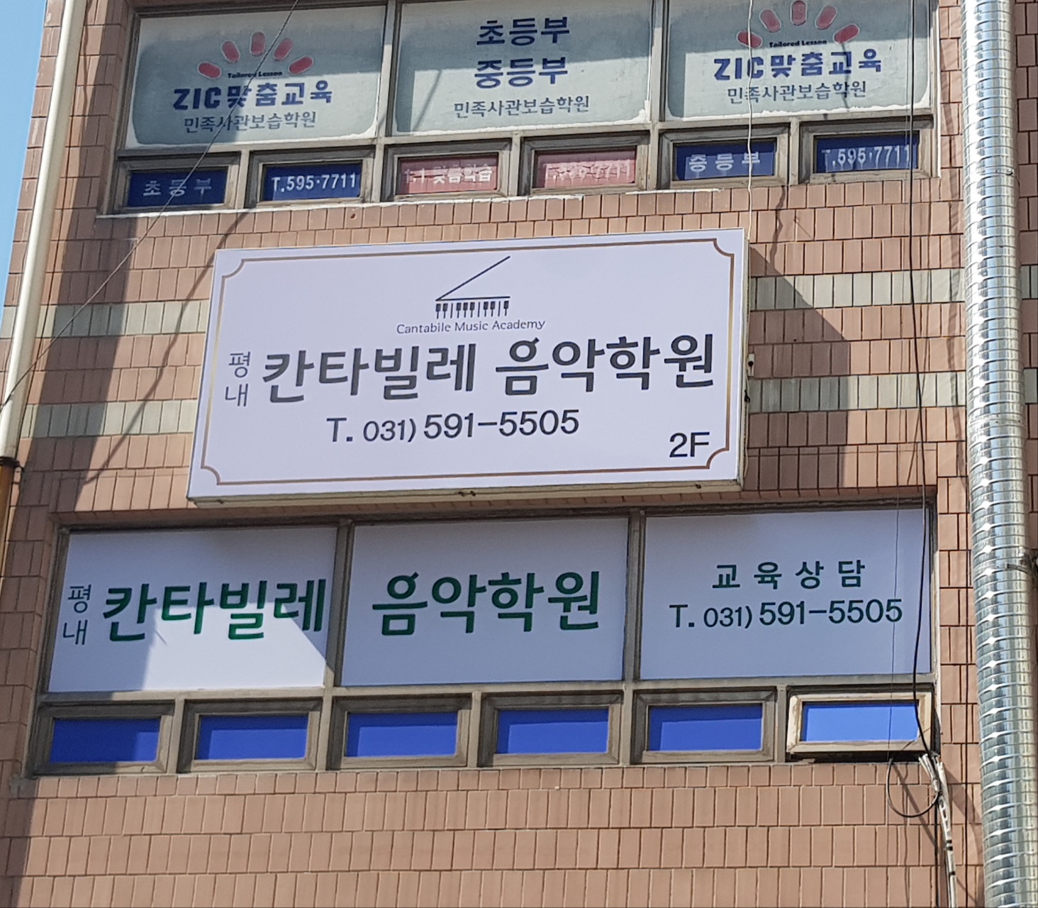 평내칸타빌레음악학원