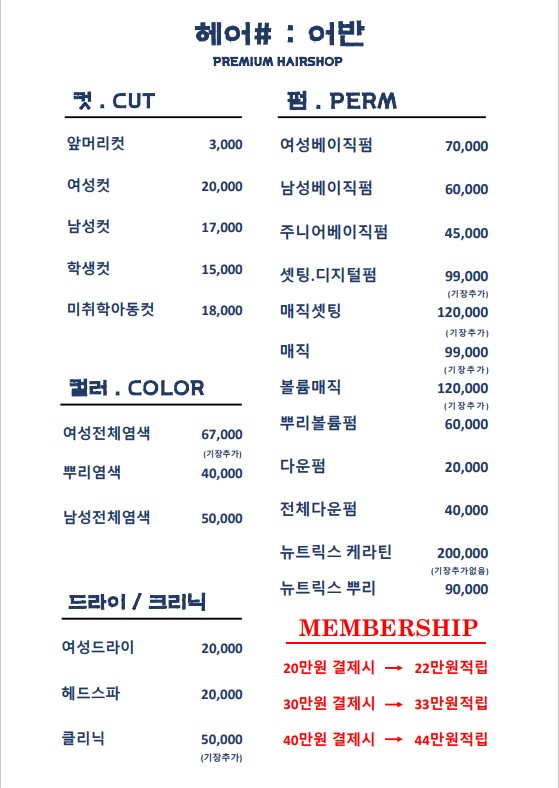 헤어샵어반