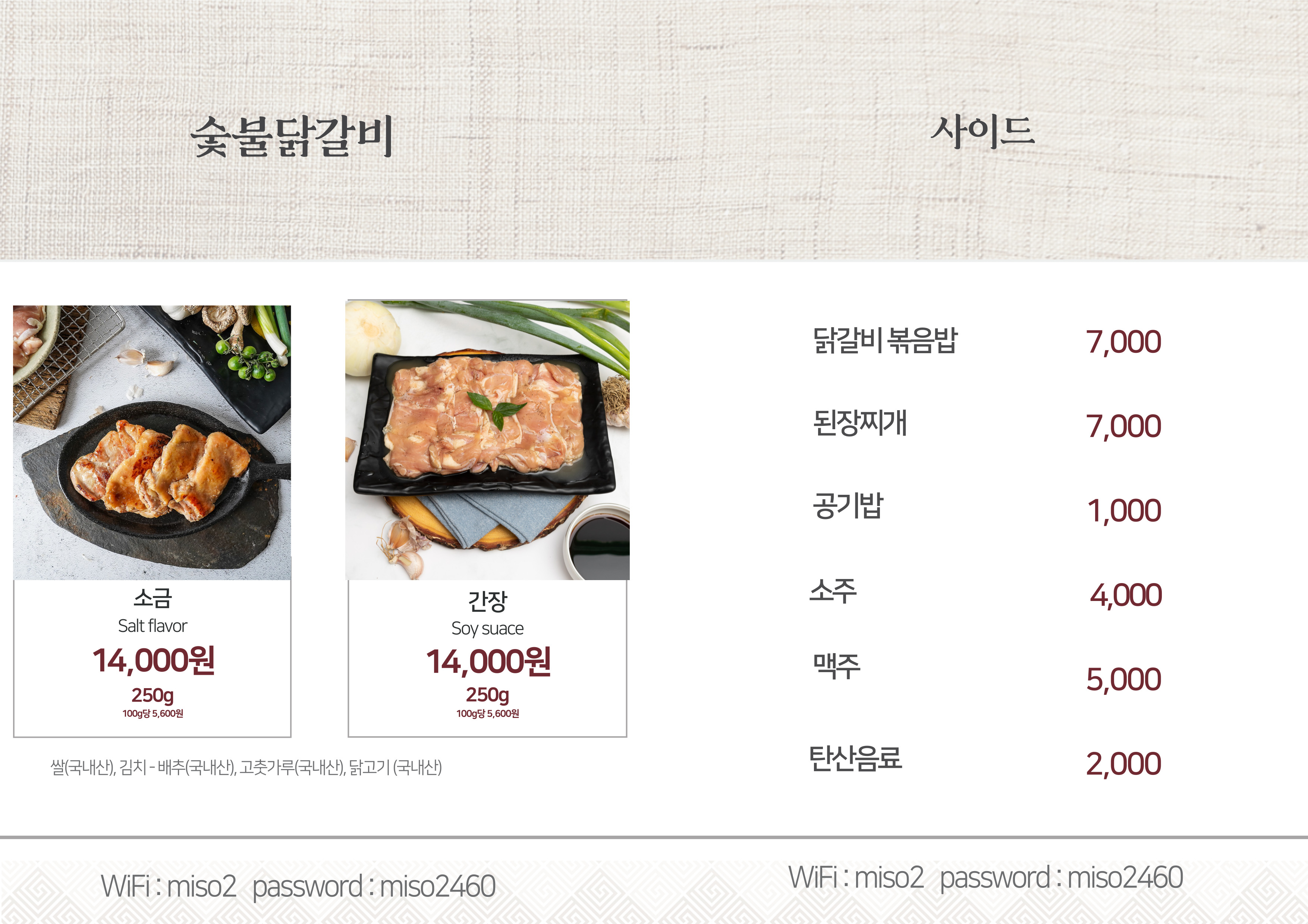 미소숯불닭갈비 2호점