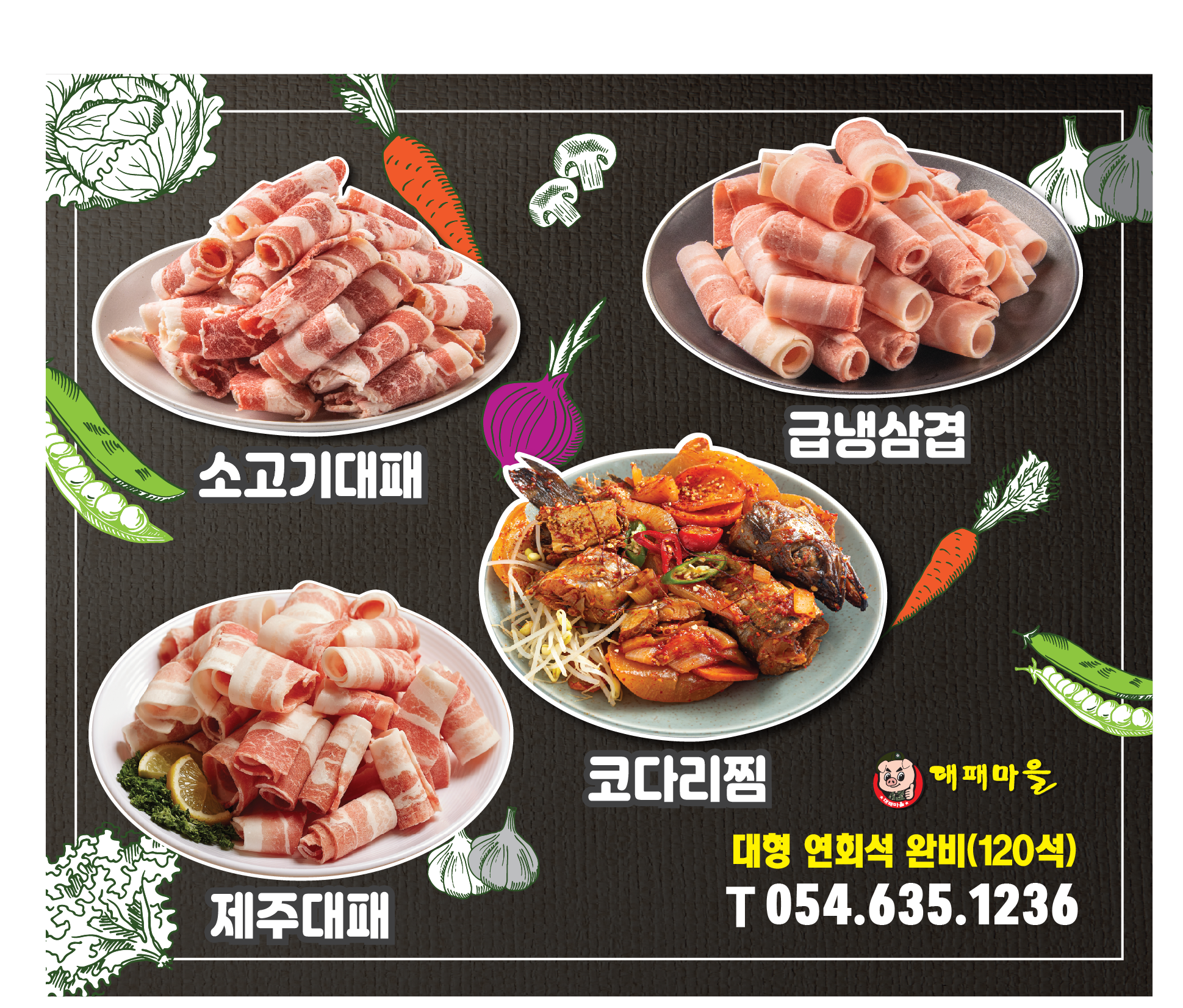 영주대패마을코다리찜