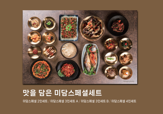 미담한상