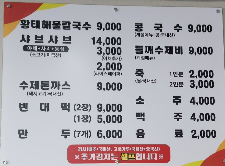 황태해물칼국수