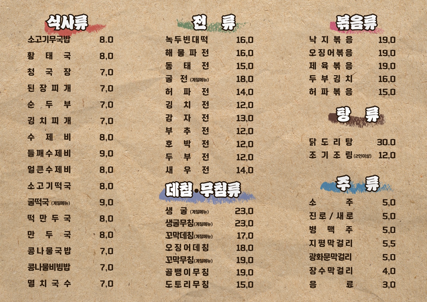 낙원빈대떡