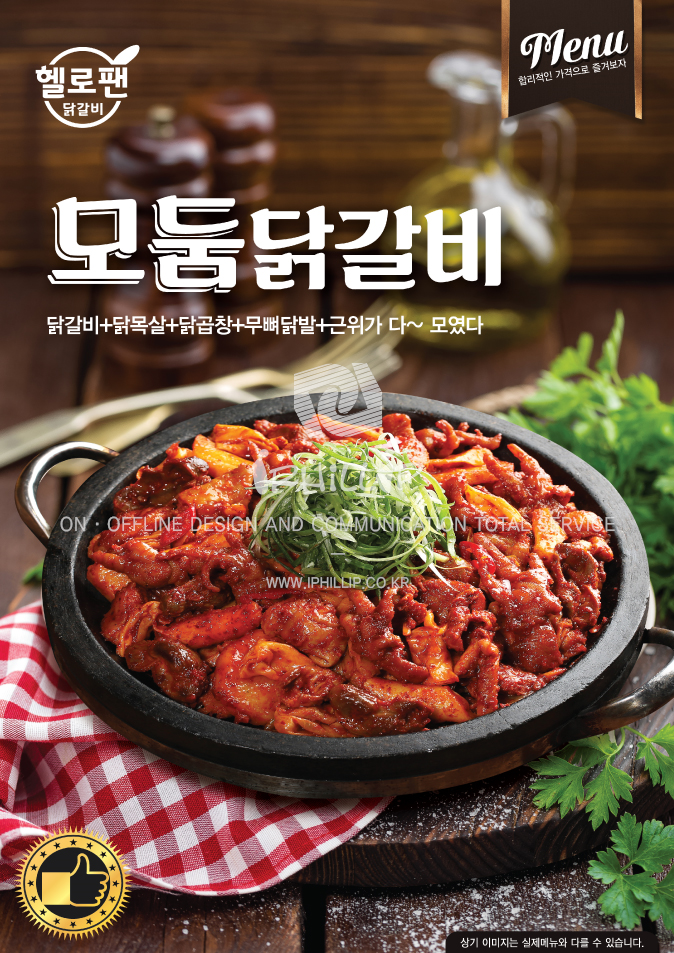 헬로팬닭갈비 상봉점