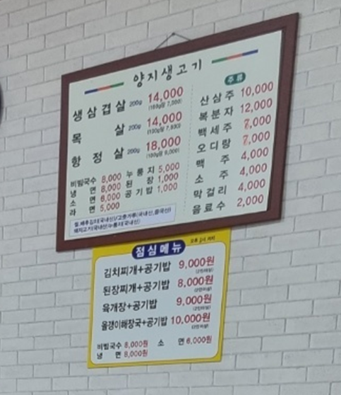 양지생고기