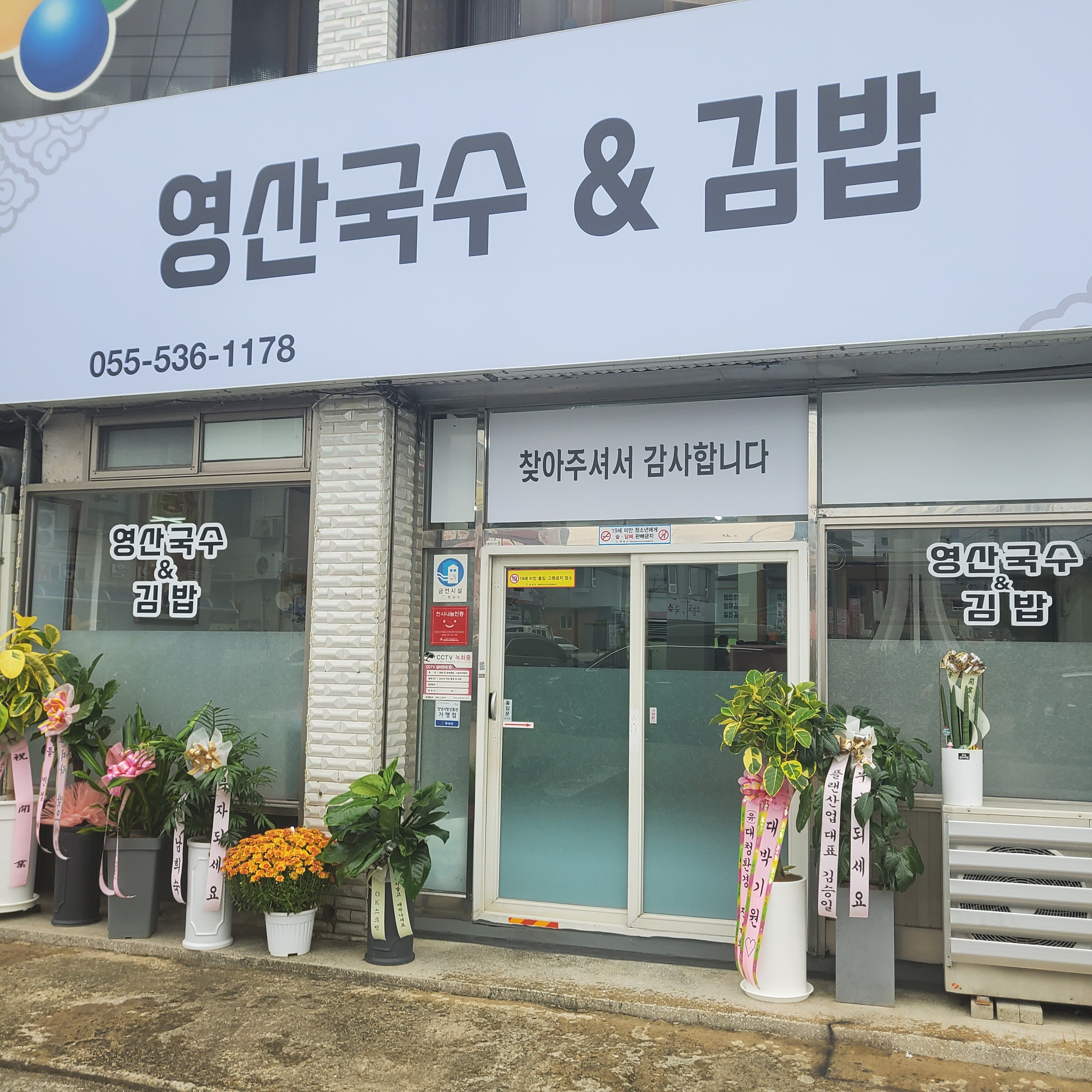 영산국수&김밥 대표 이미지
