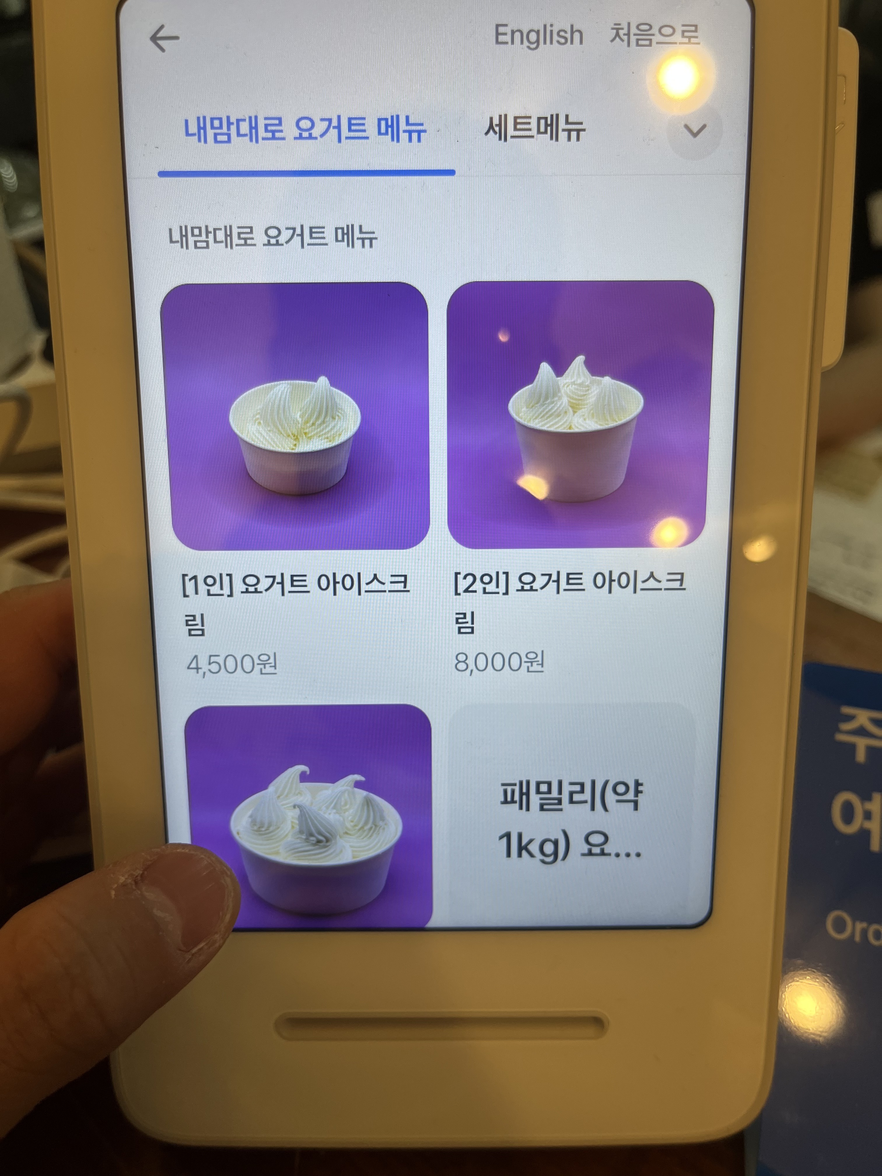 정성요거트아이스크림할인점