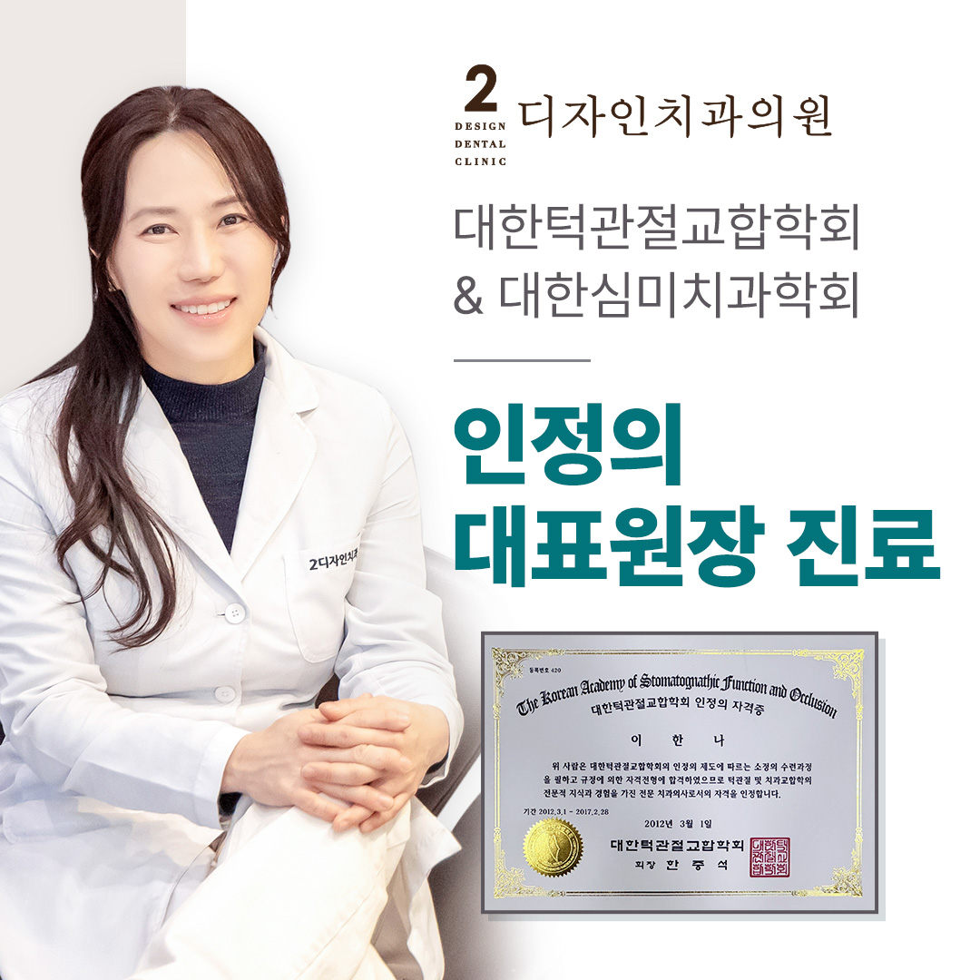 2디자인치과의원