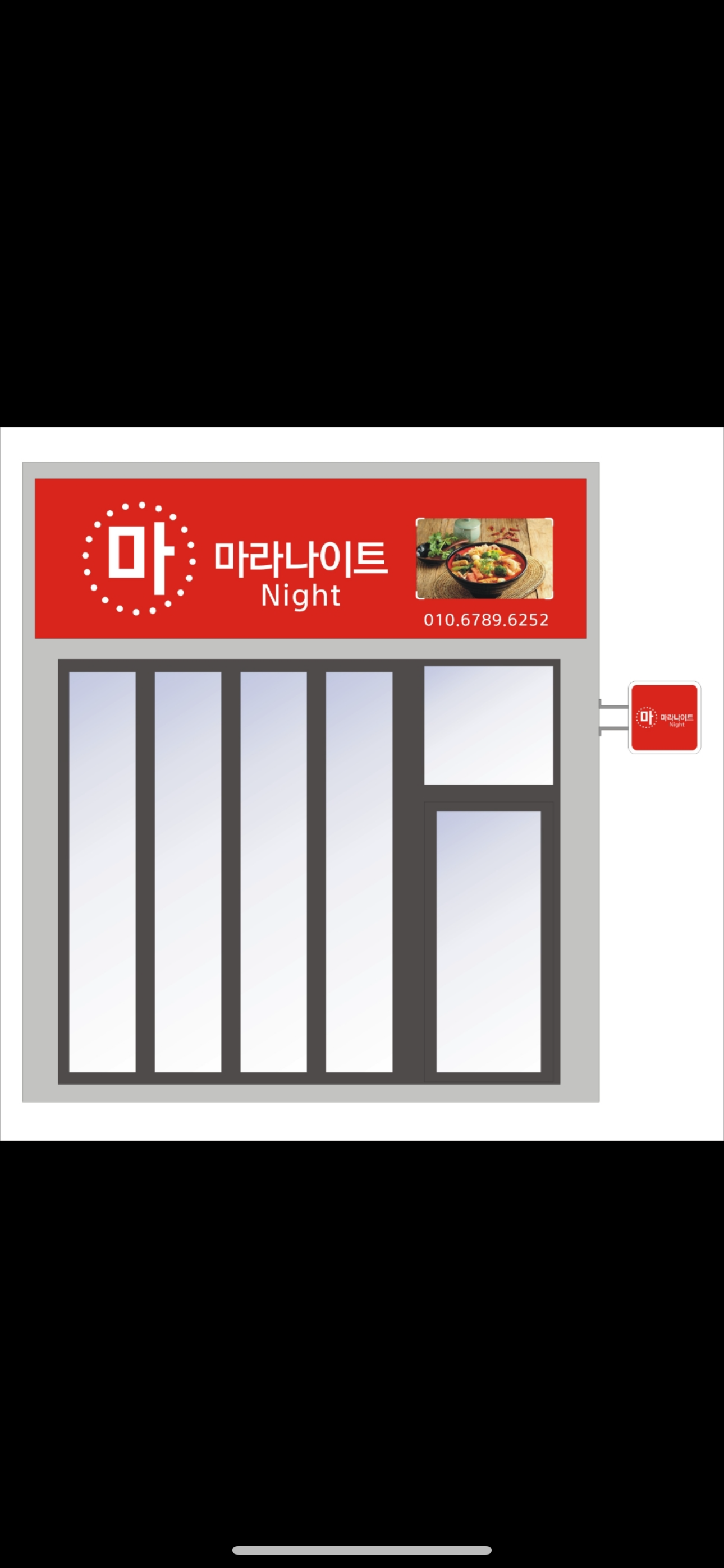 마라나이트