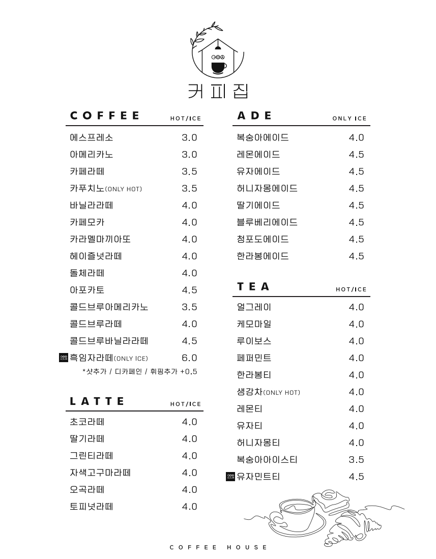 커피집