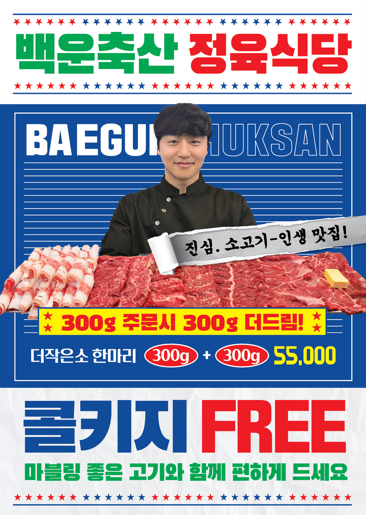 백운축산 소한마리 정육식당 강남역점