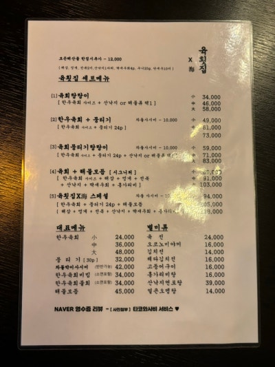 육횟집